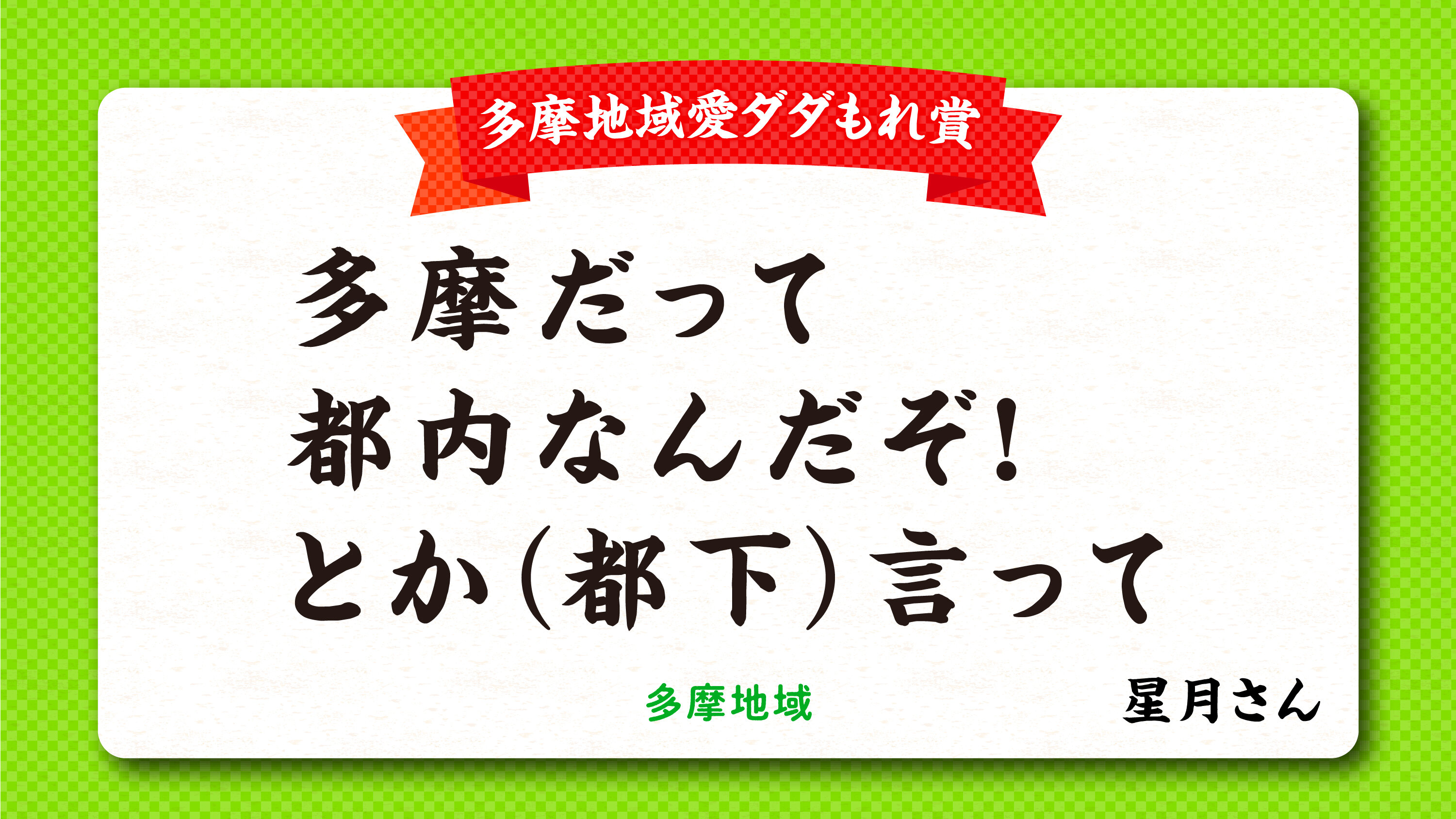 tama-aruaru-senryu-taisyo.jpg