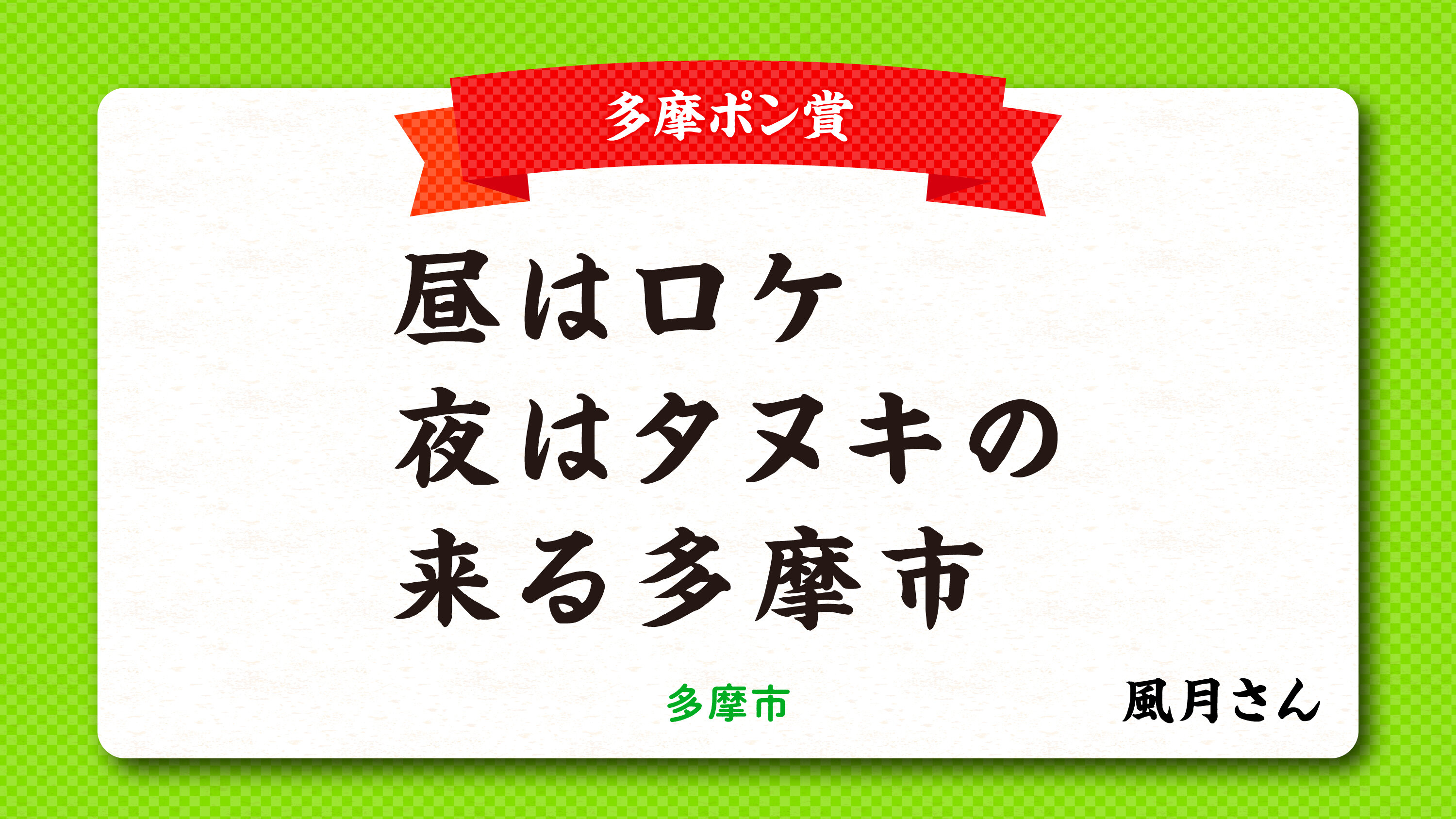 tama-aruaru-senryu-tamapon.jpg