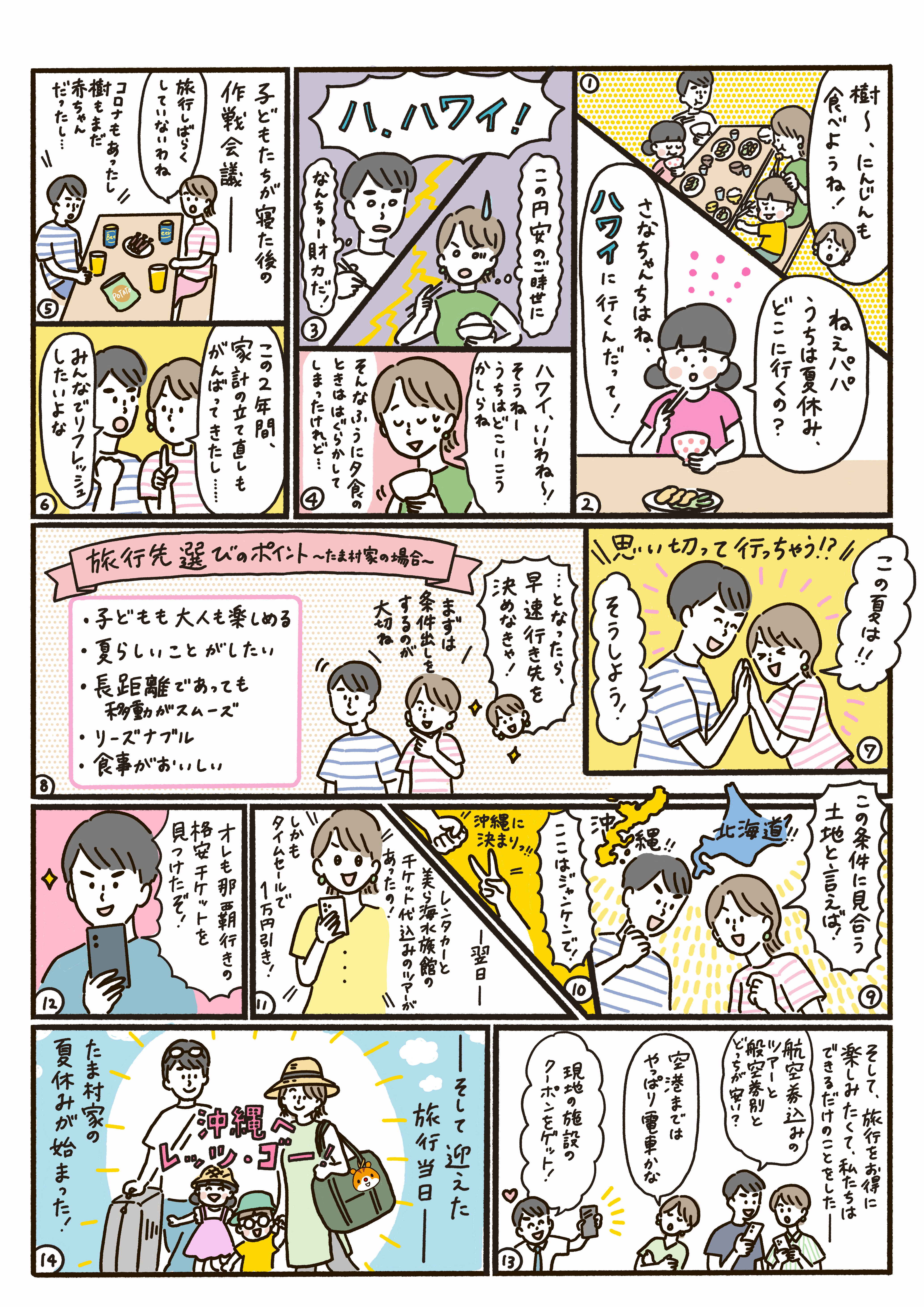 tama-comic-22.jpg