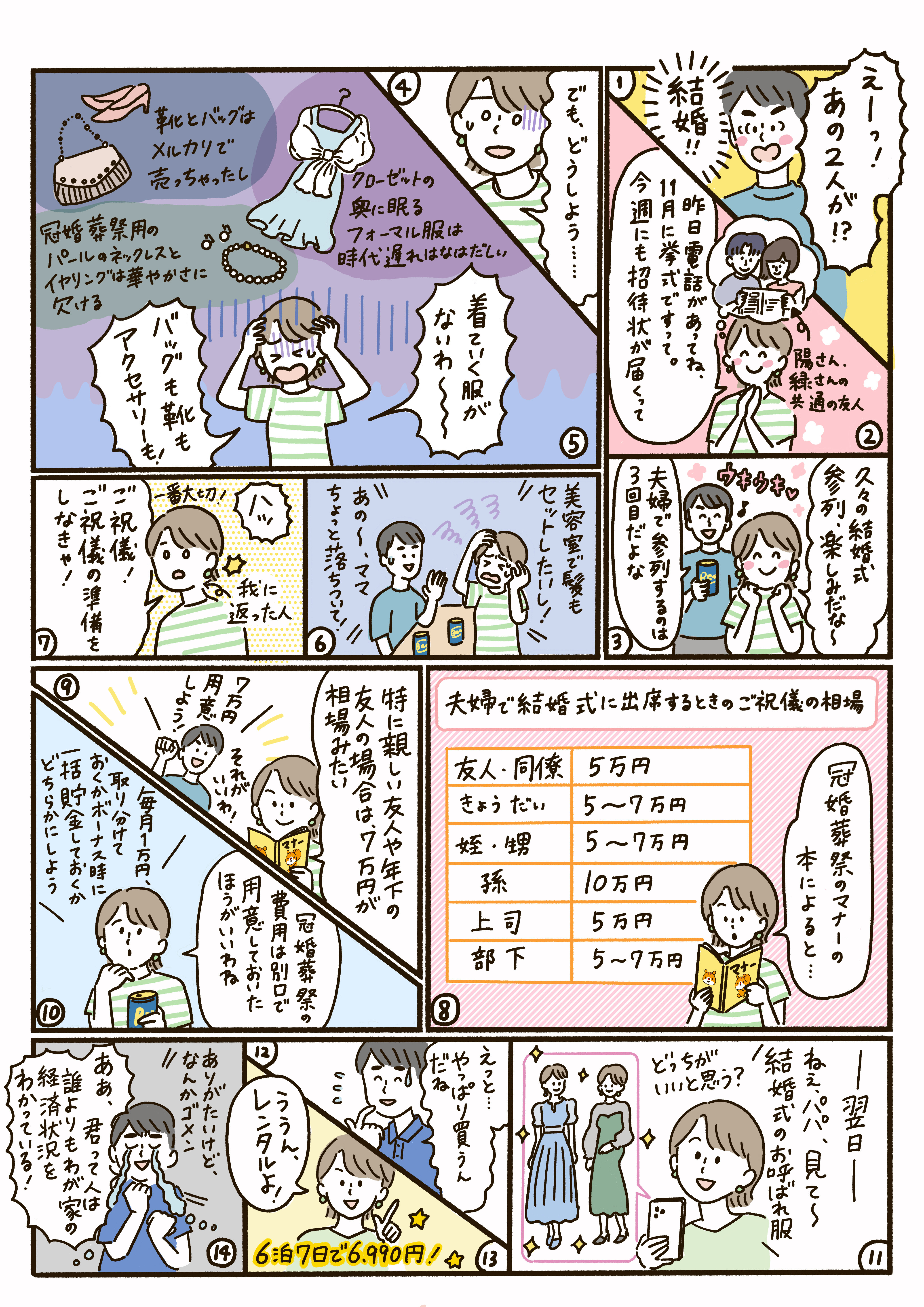 tama-comic-24.jpg