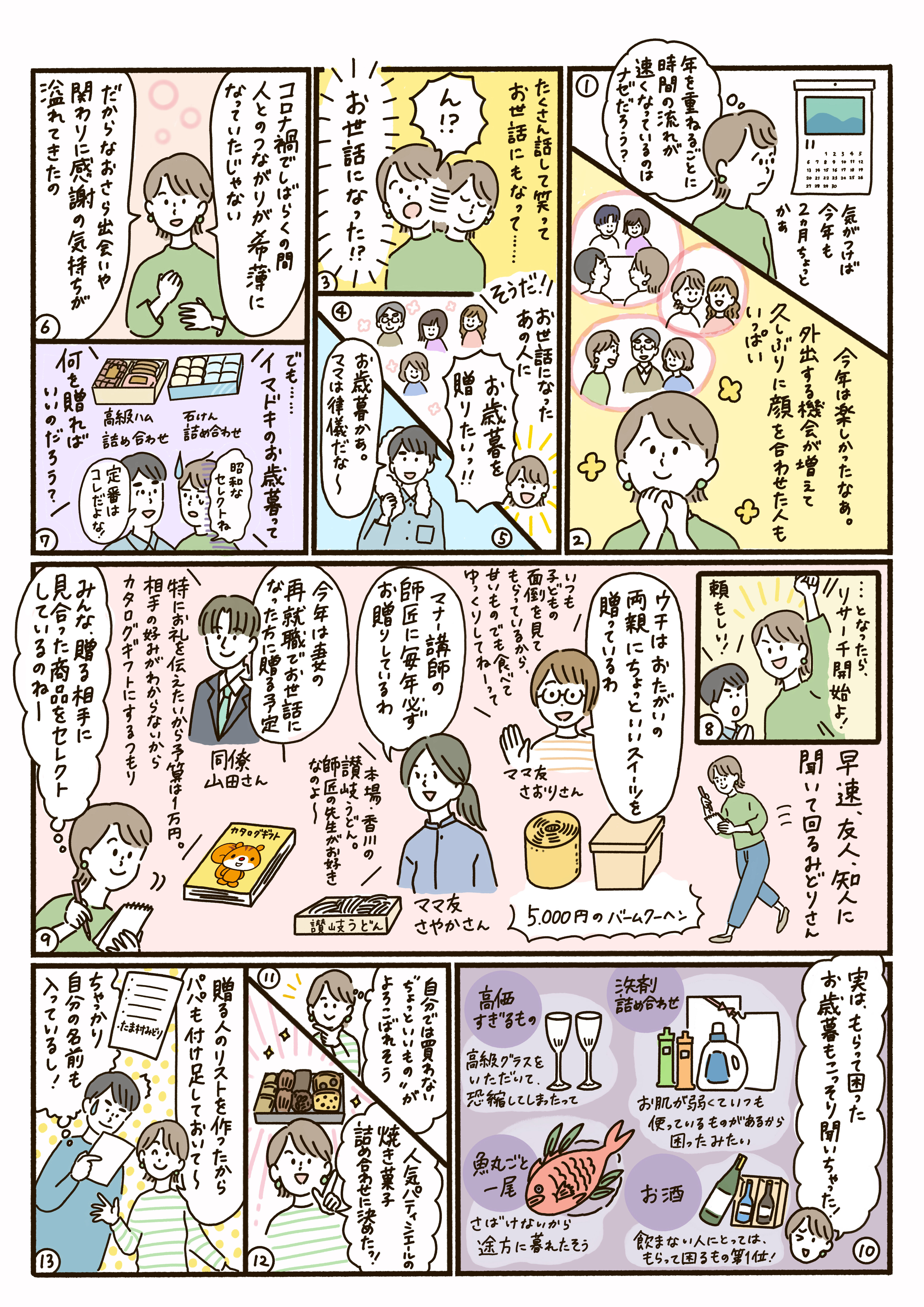 tama-comic-25.jpg