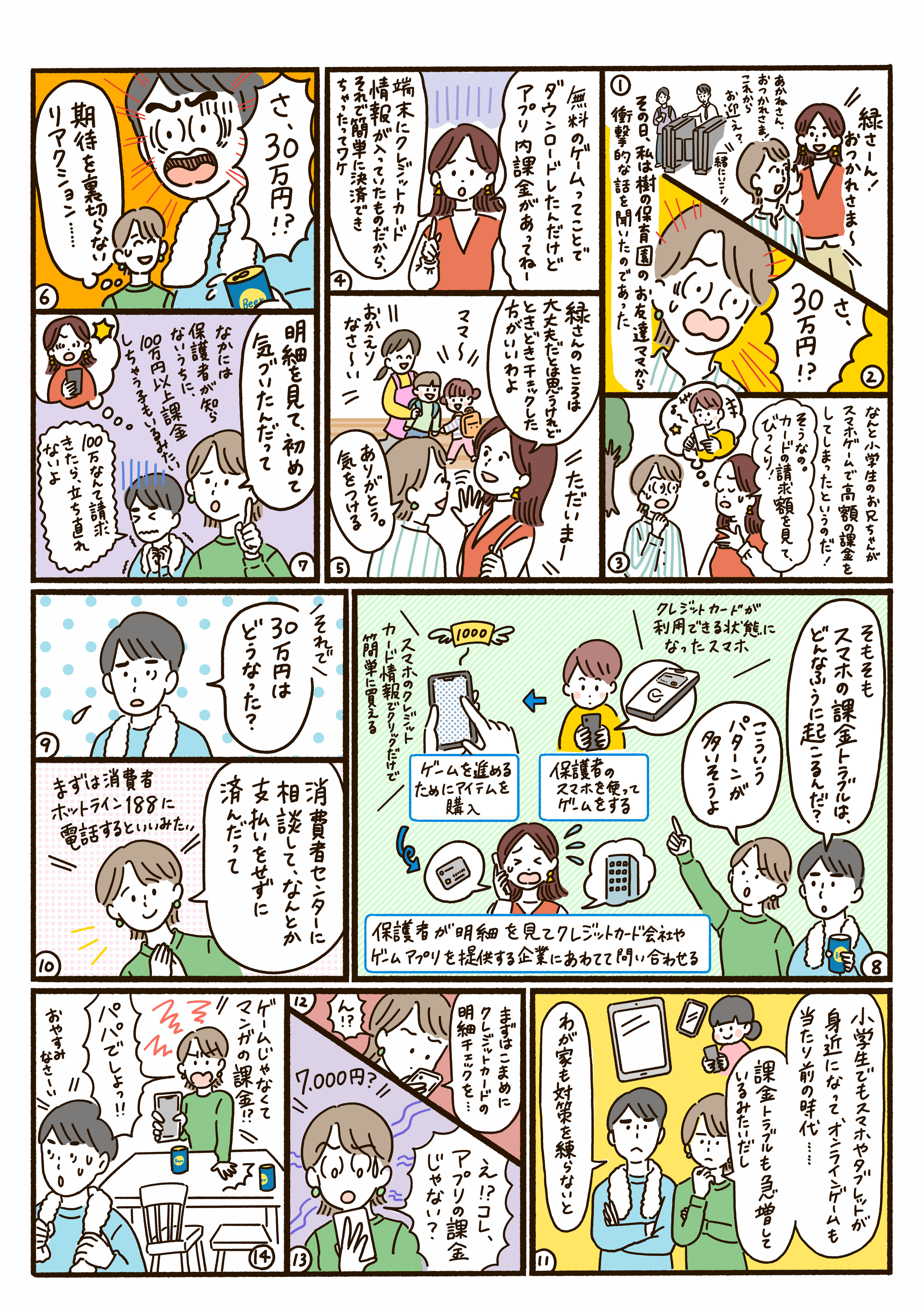 tama-comic-31.jpg