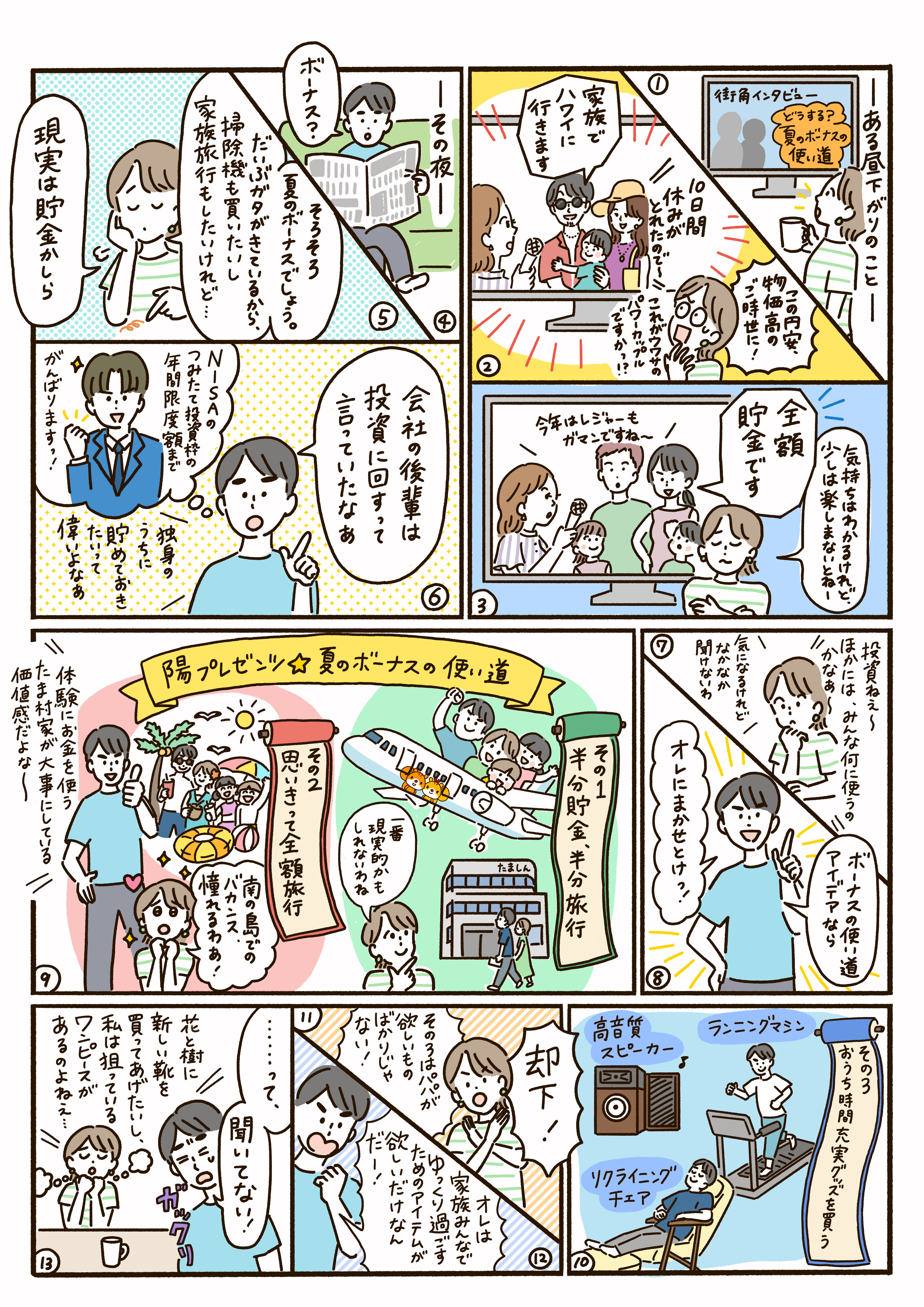 tama-comic-33.jpg