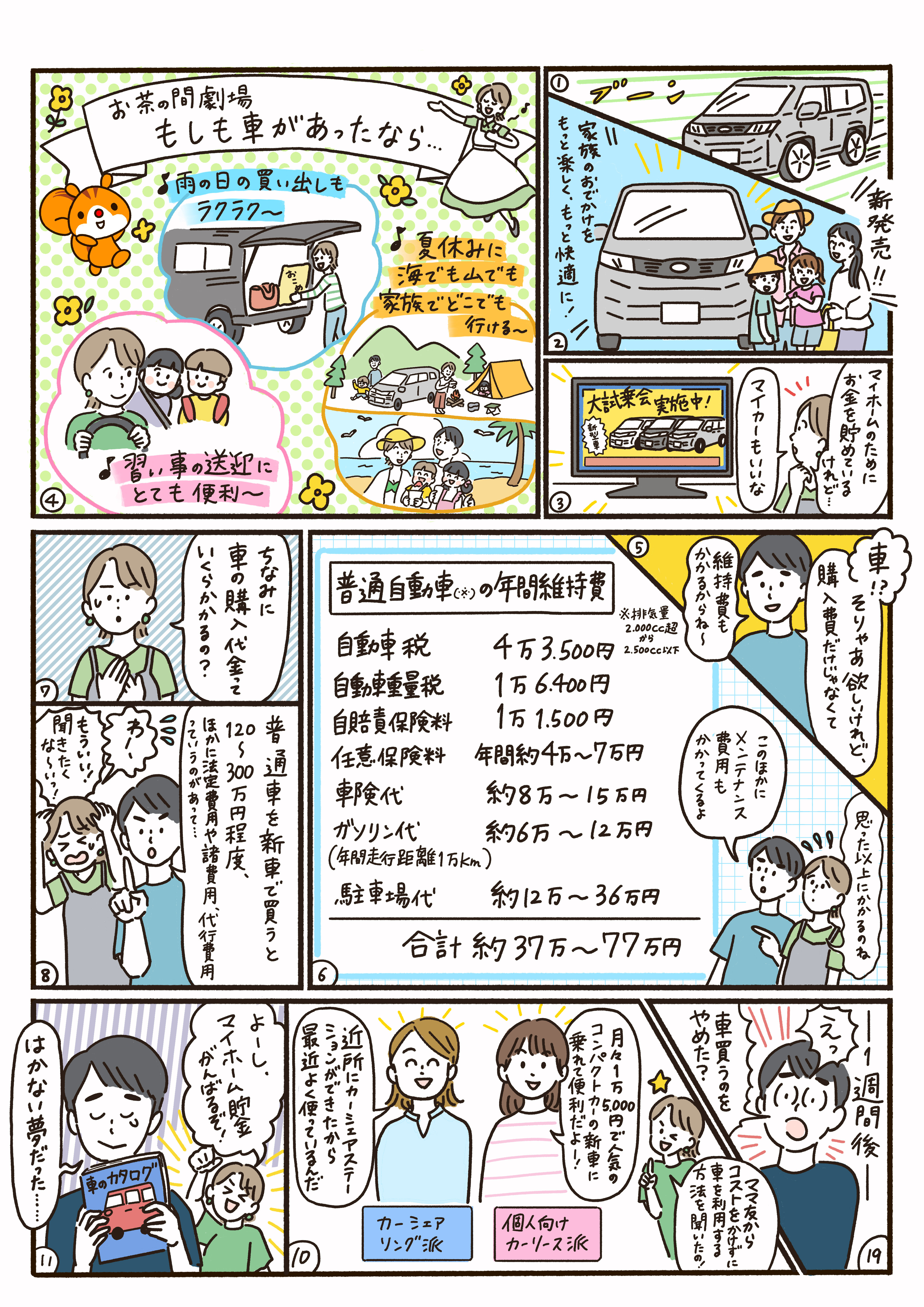 tama-comic-34.jpg