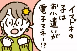 かぞくをはぐくむヒントがつまったパパママ・マガジン たまちっぷす | 子どもと電子マネー vol.40
