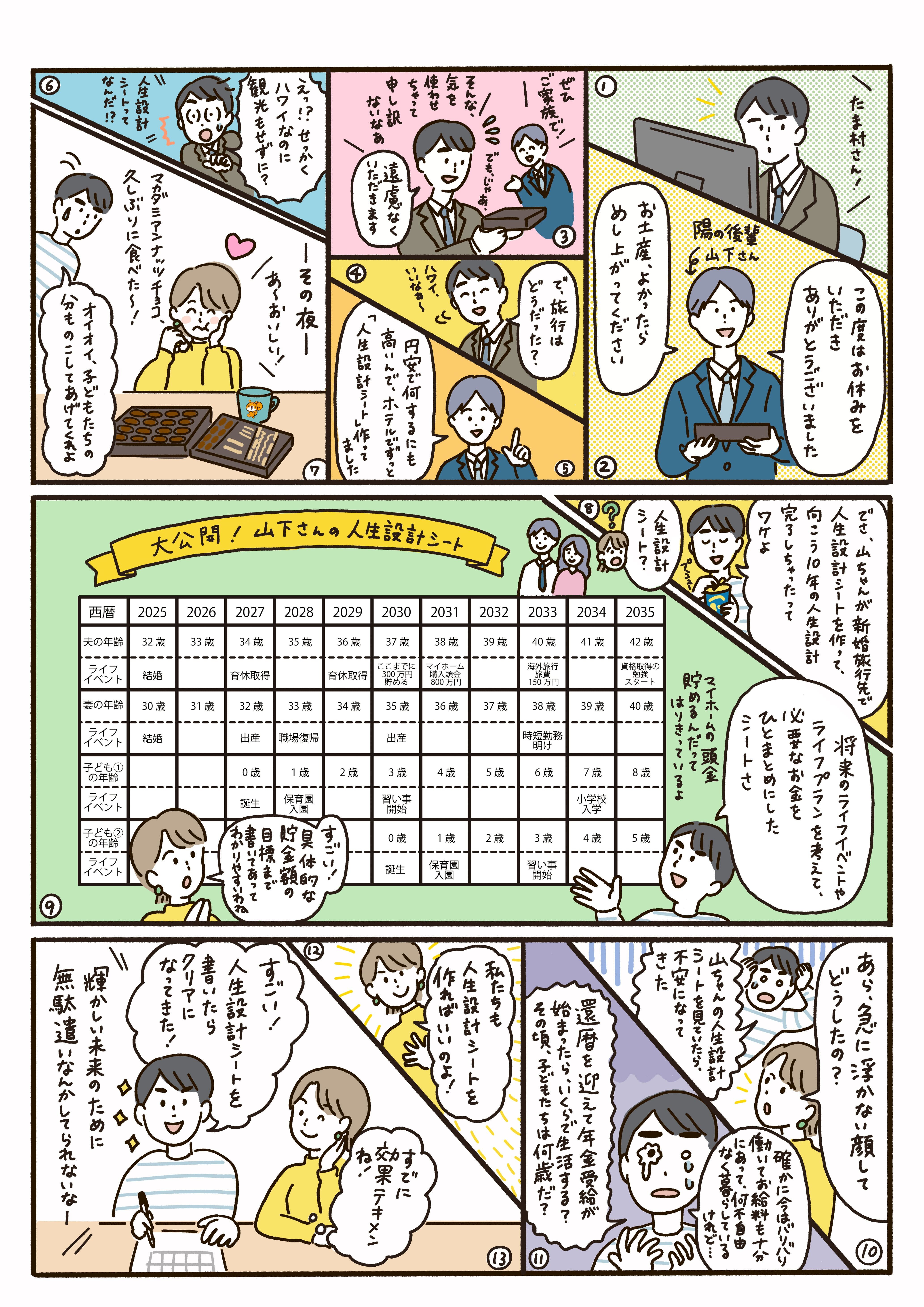 tama-comic-41.jpg