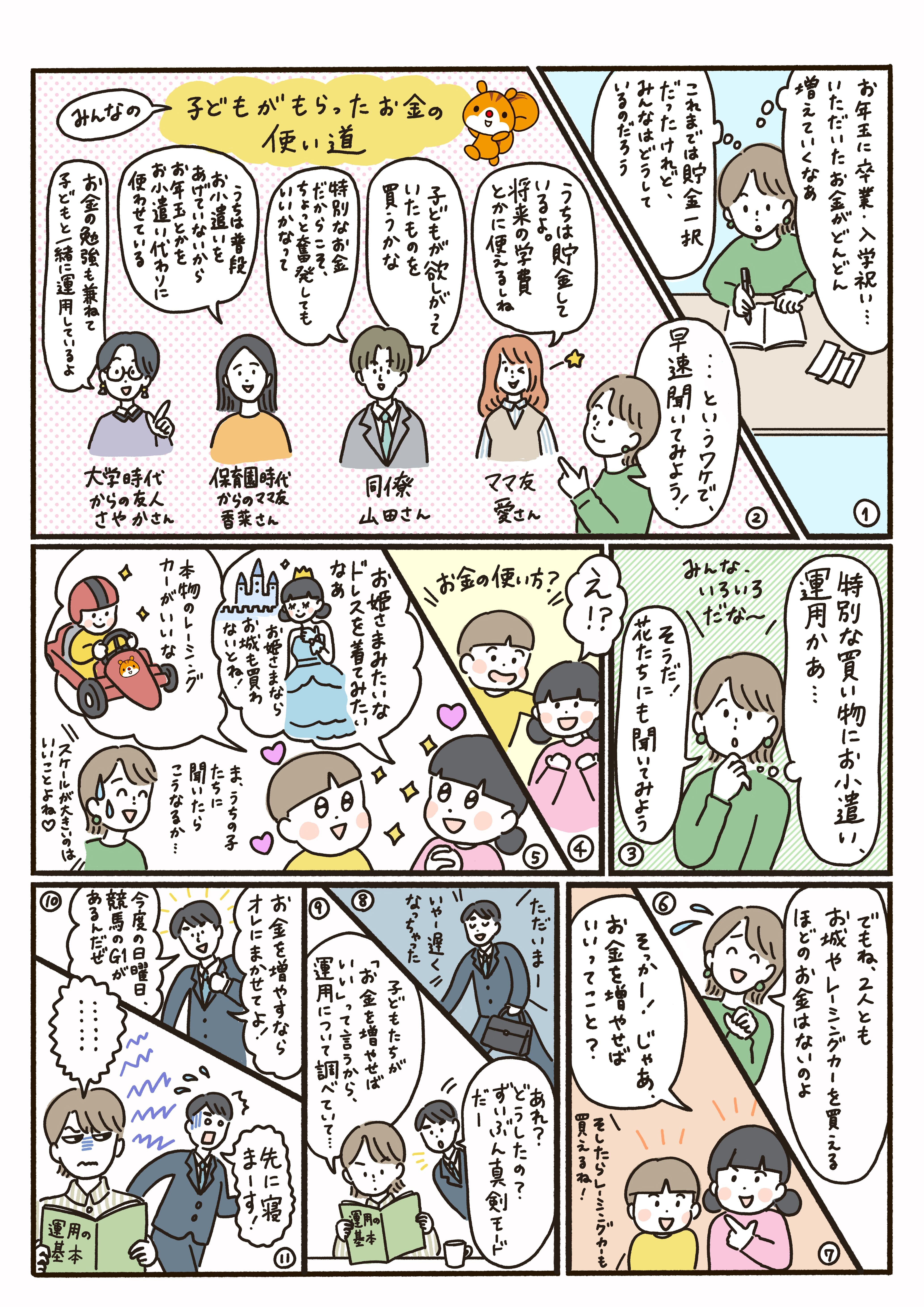 tama-comic-42.jpg