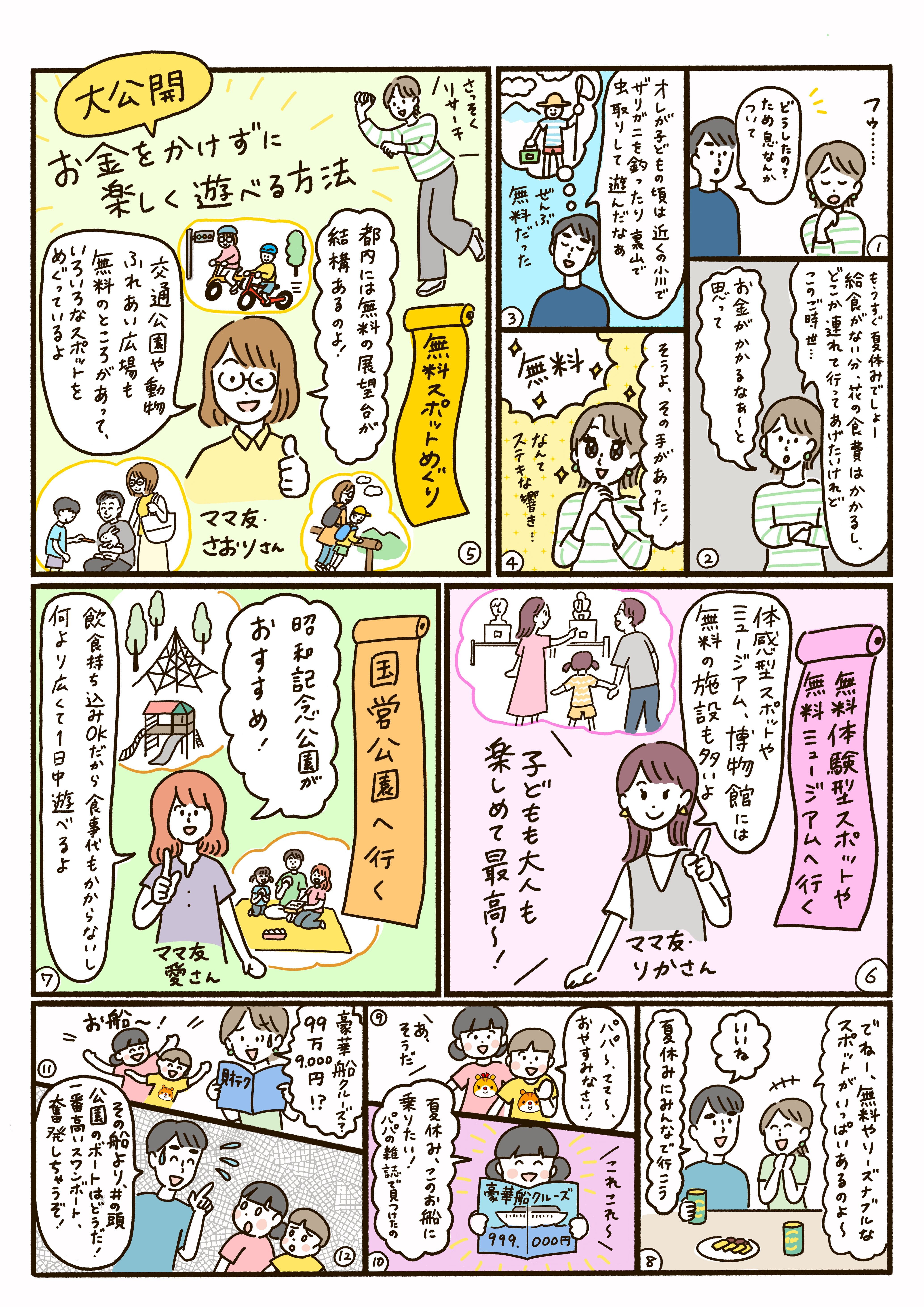 tama-comic-45.jpg