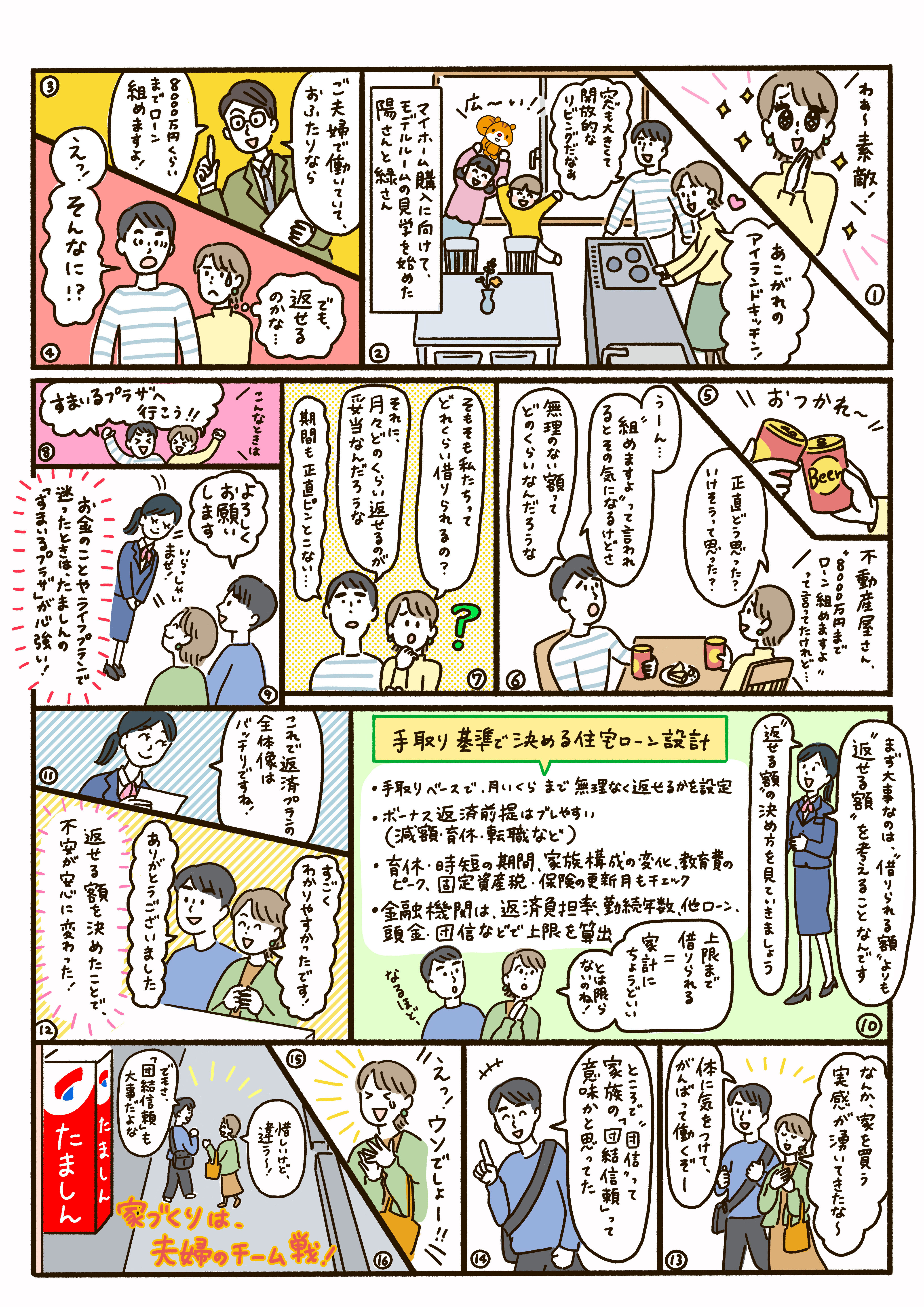 tama-comic-50.jpg