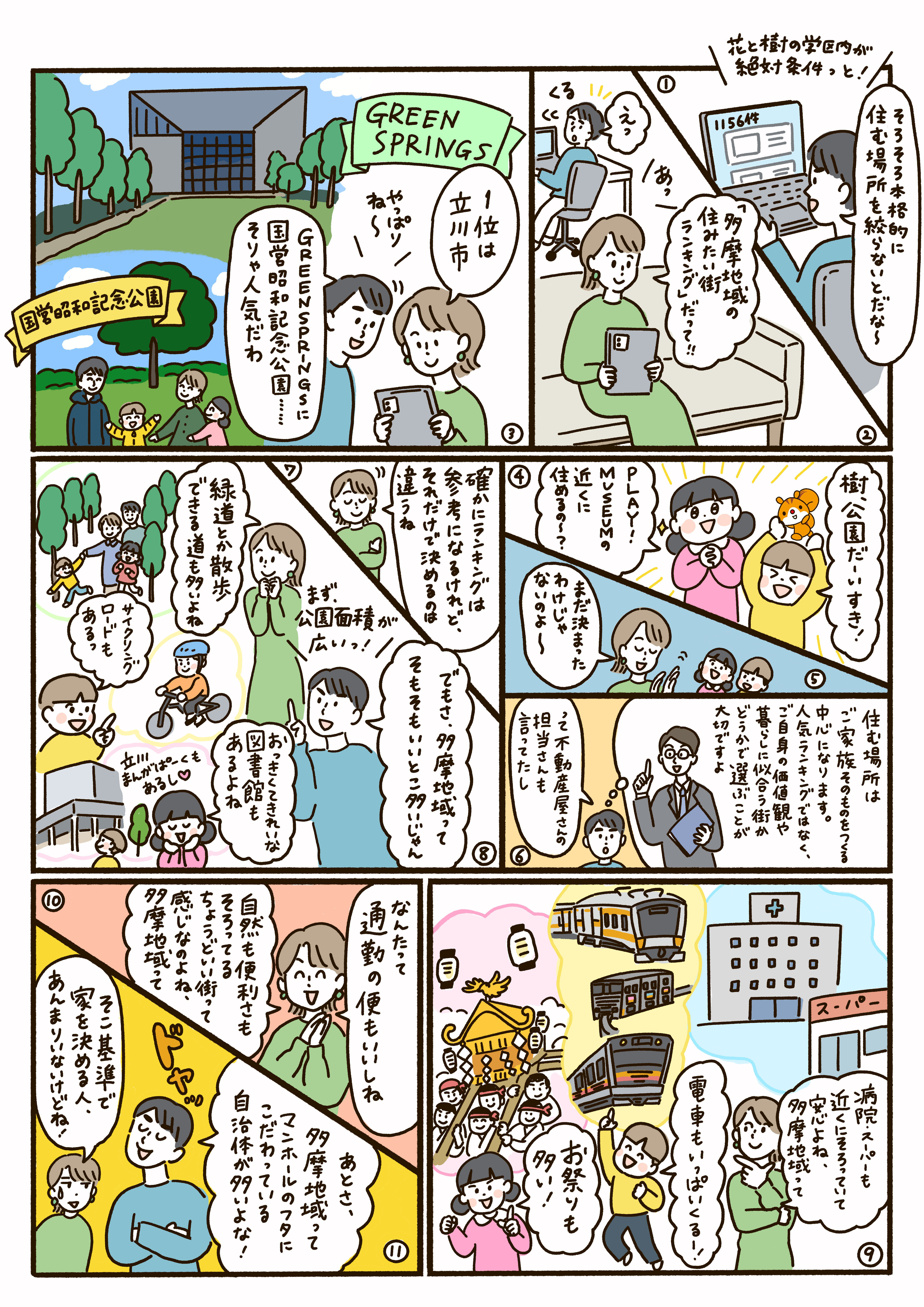 tama-comic-51.jpg