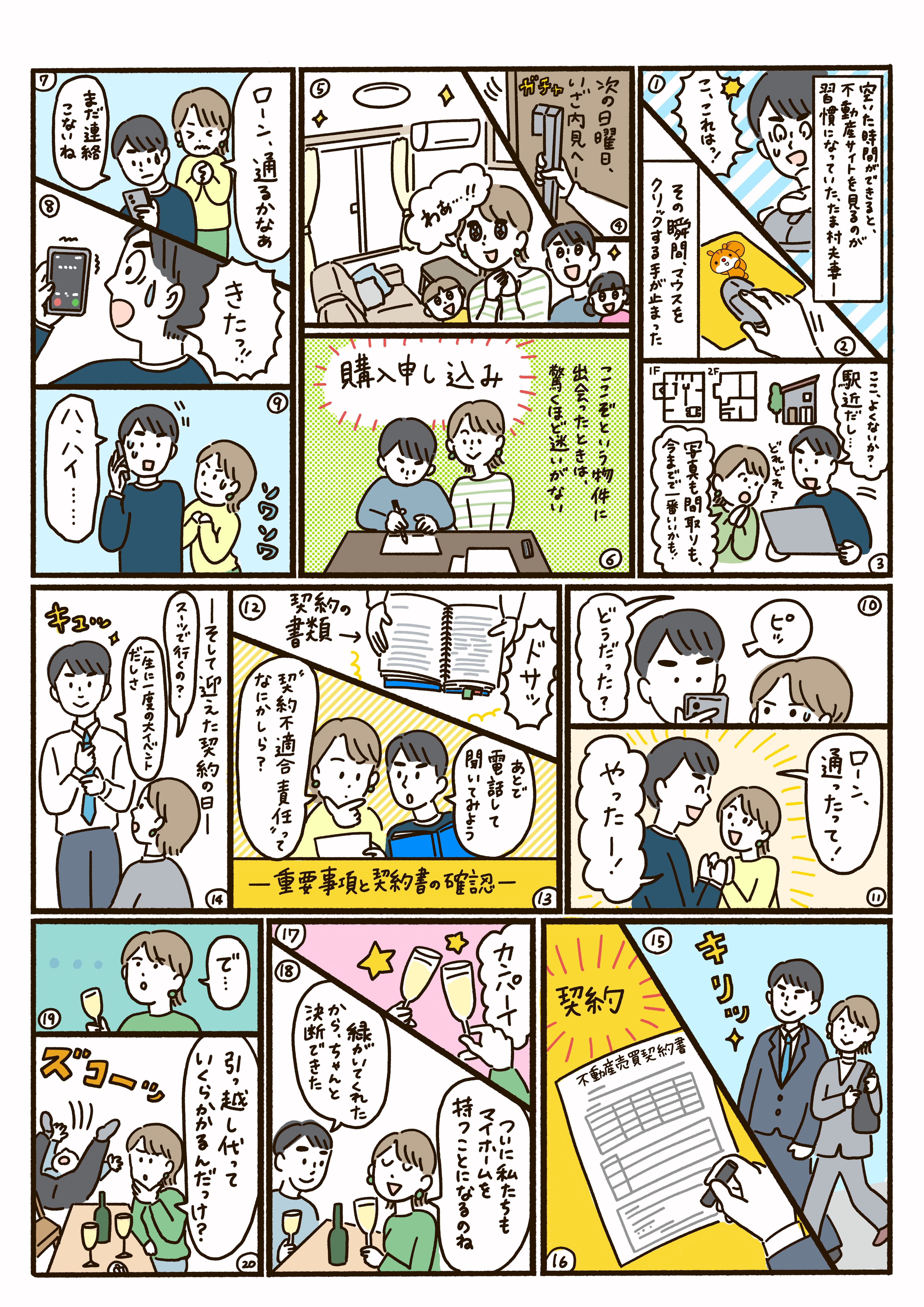 tama-comic-52.jpg