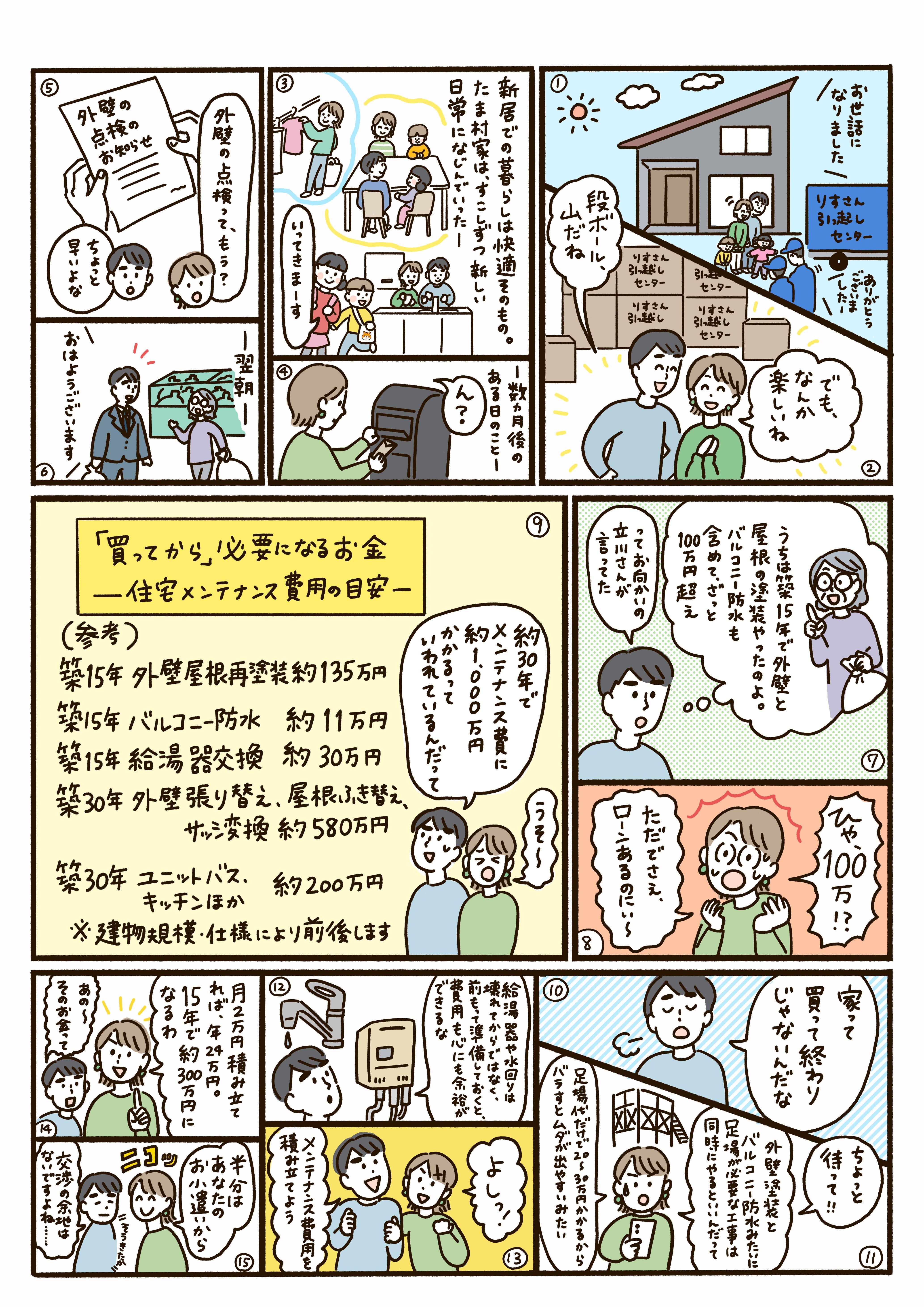 tama-comic-53.jpg