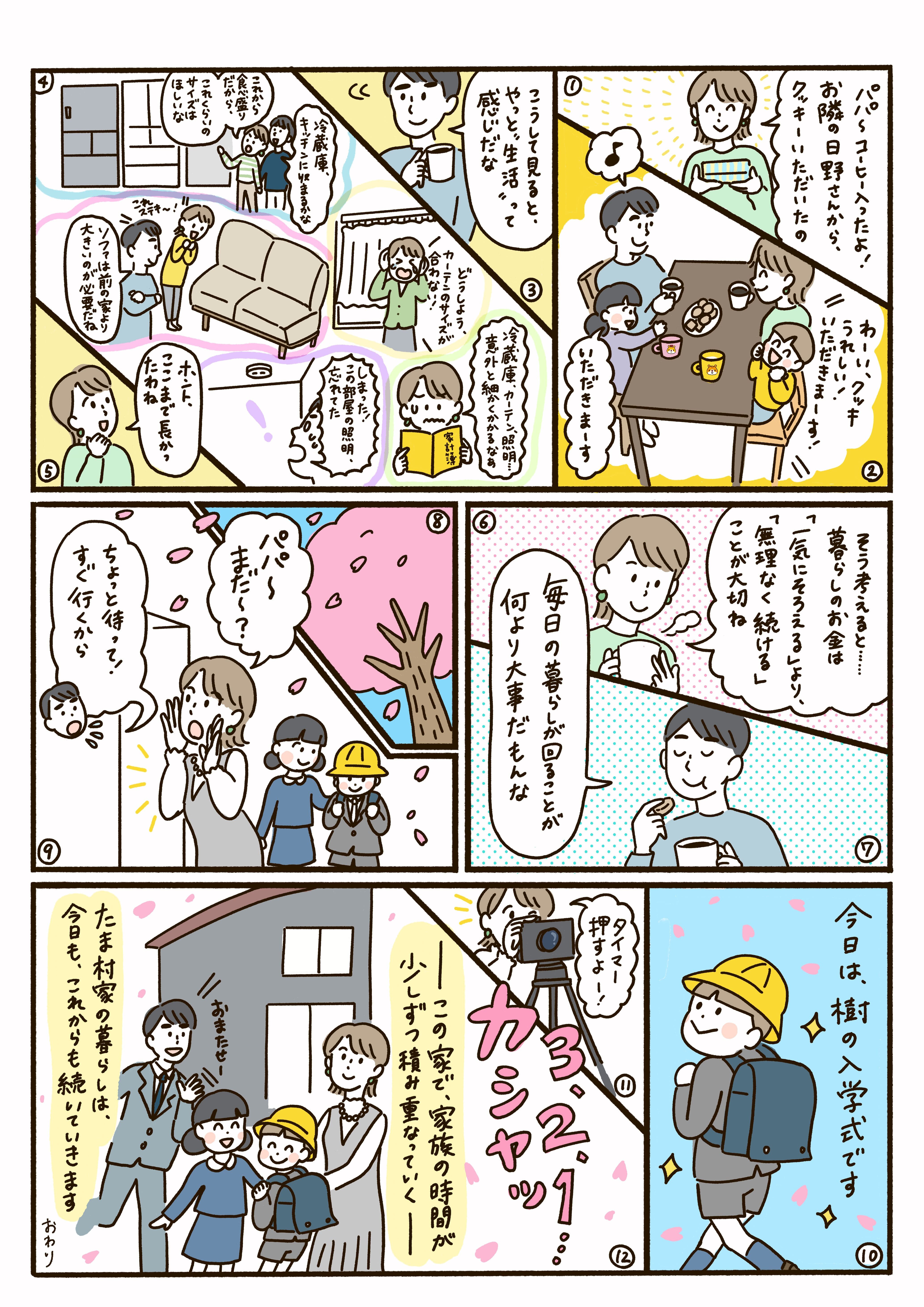 tama-comic-54.jpg