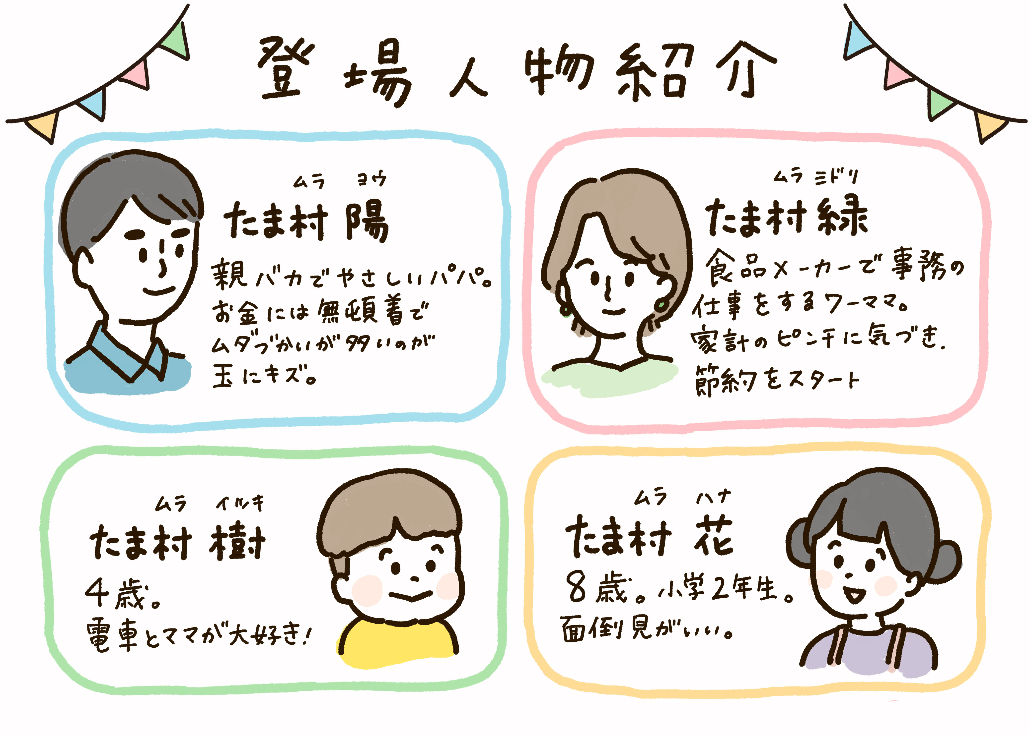 tama-comic-family.jpg