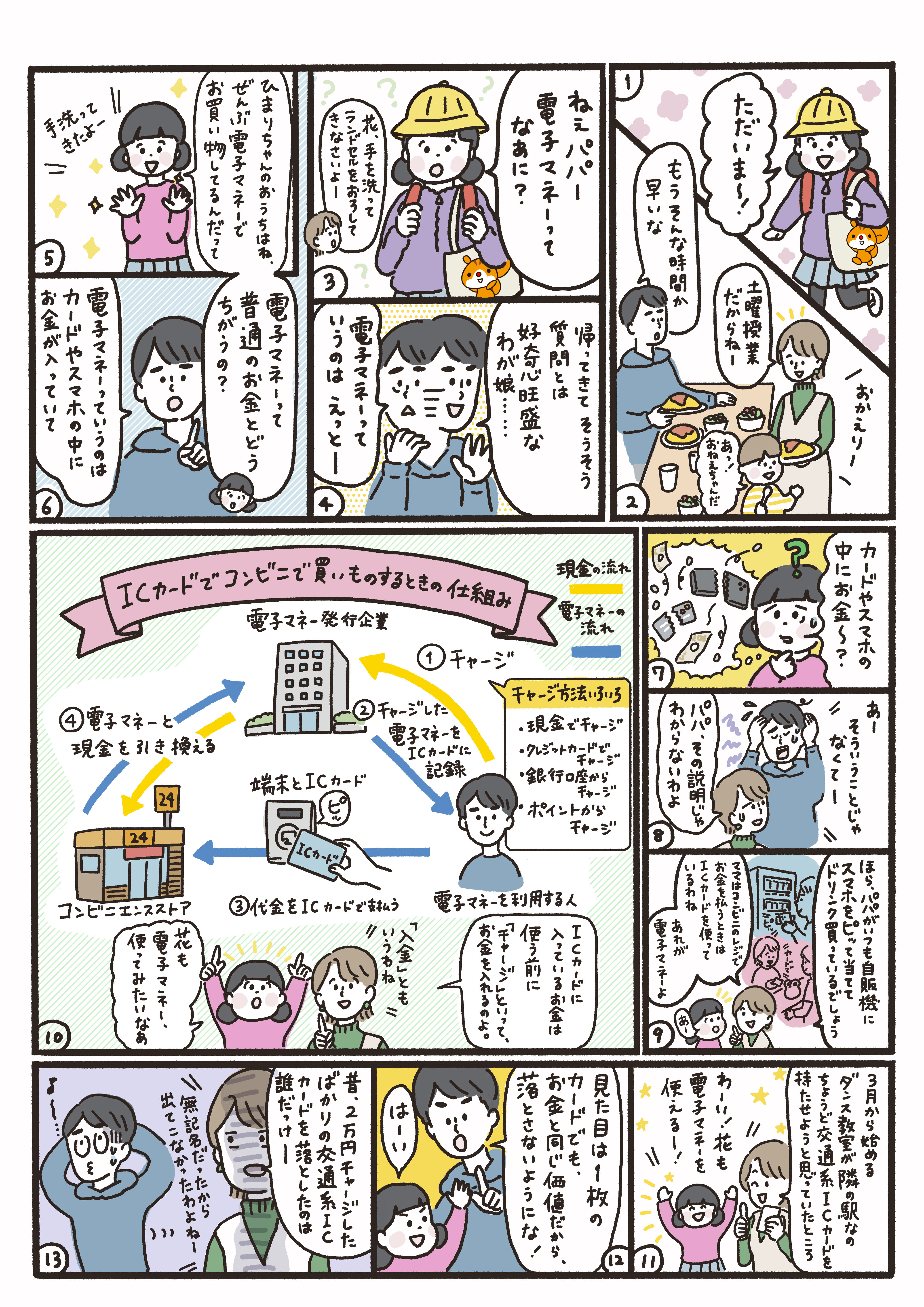 tama-comic16.jpg