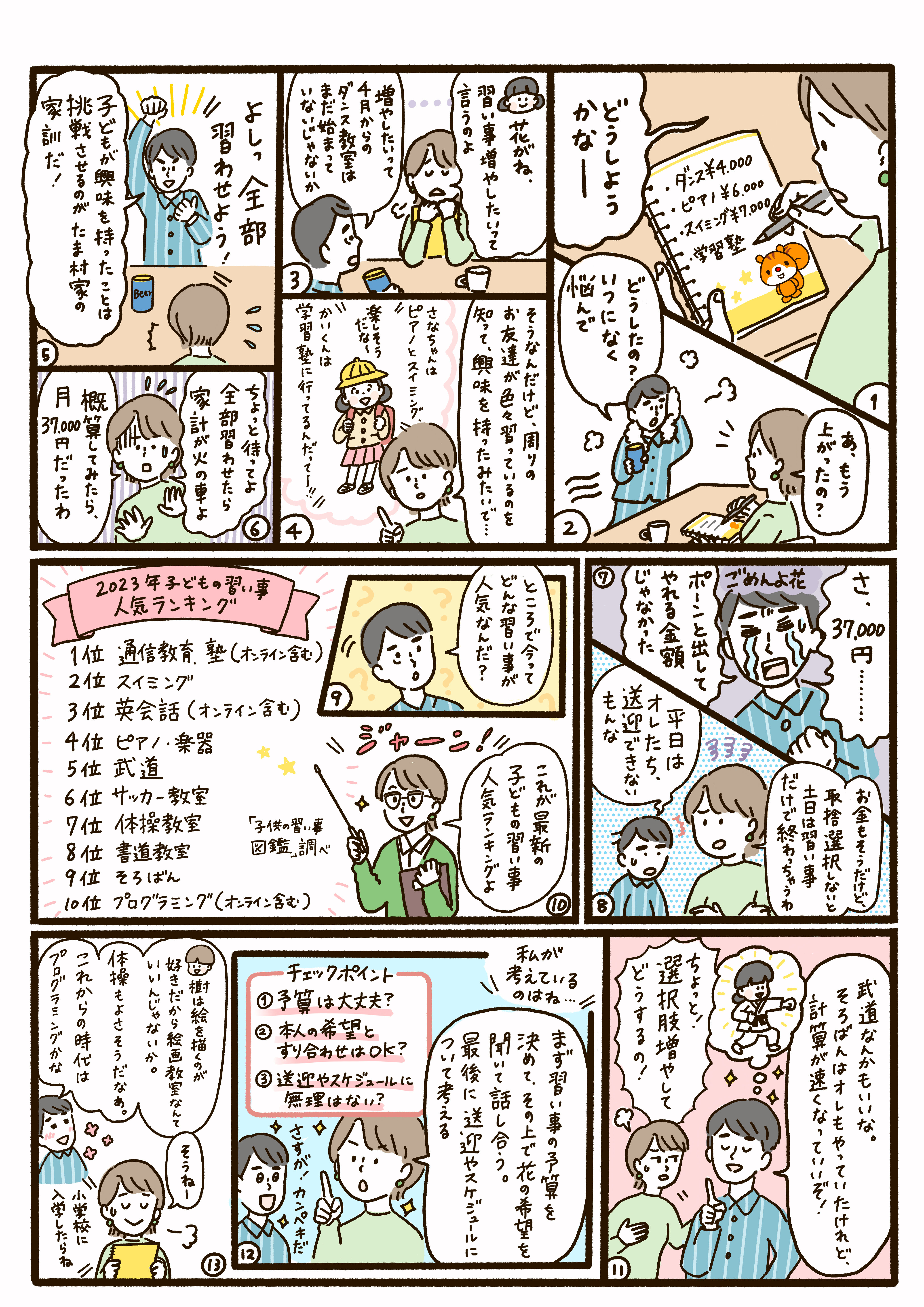 tama-comic17.jpg