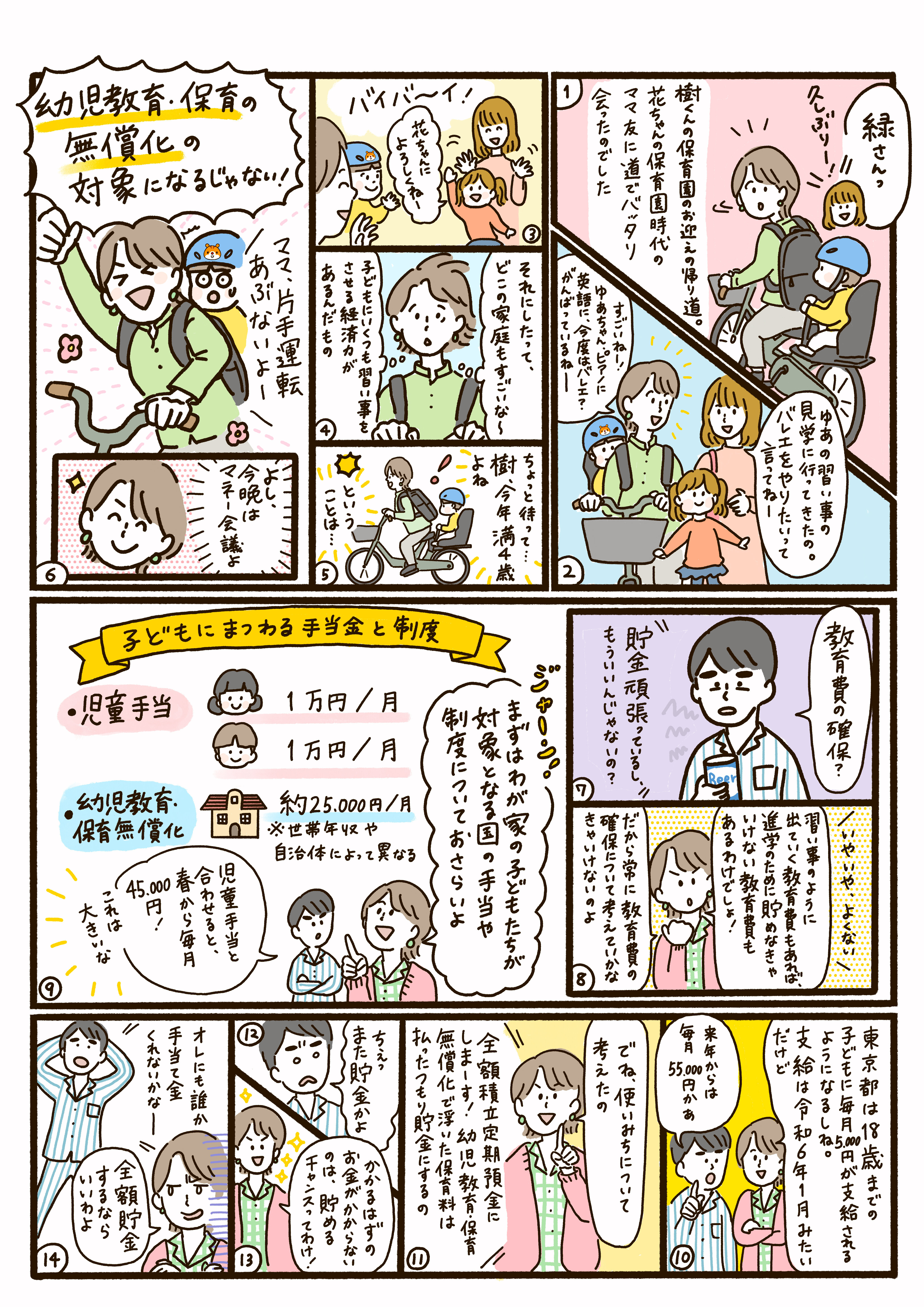 tama-comic18.jpg