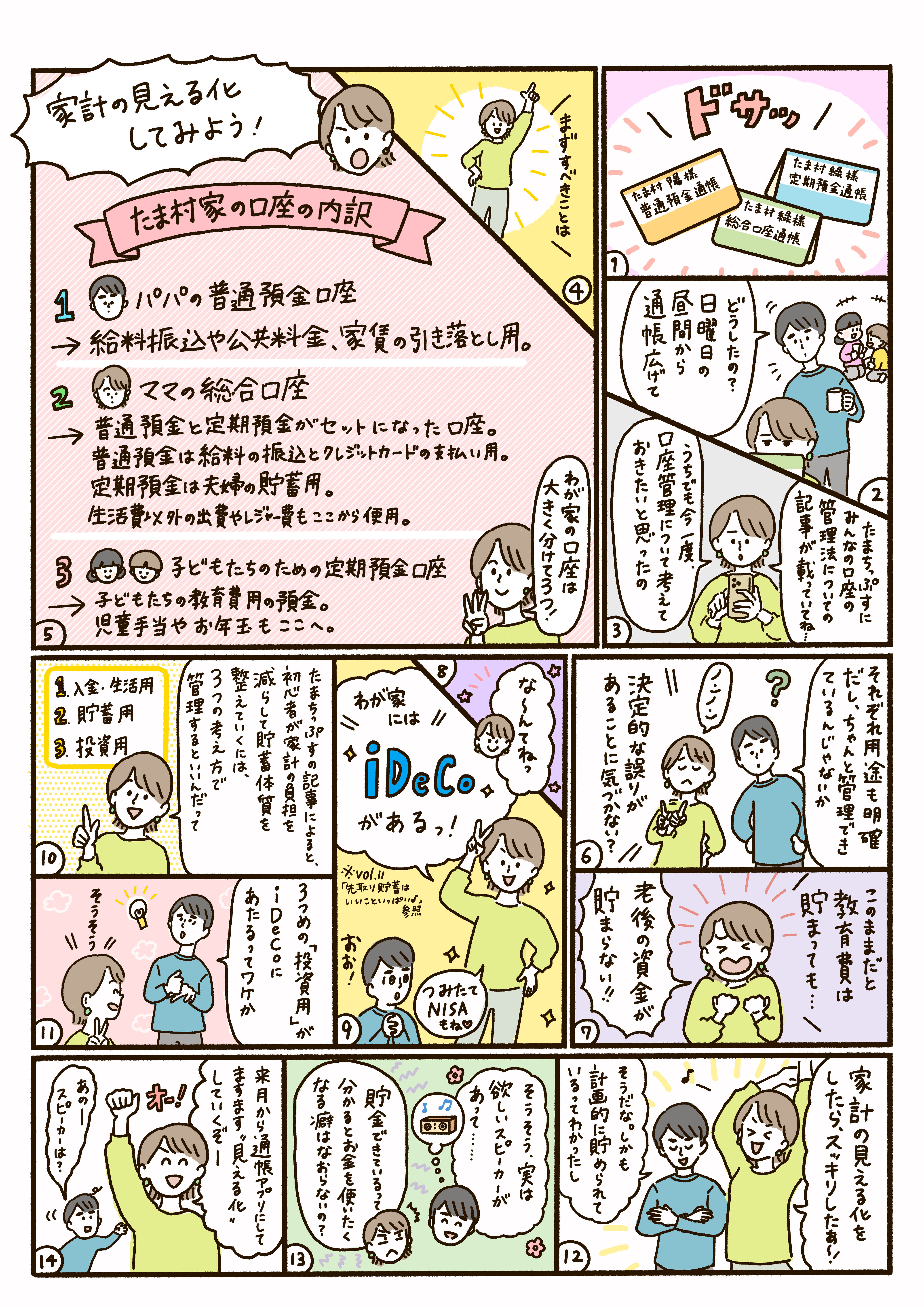 tama-comic19.jpg