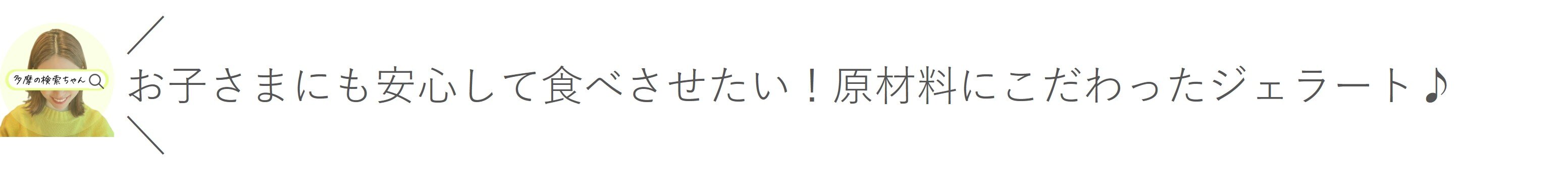 tama-kensakuchan-1.jpg