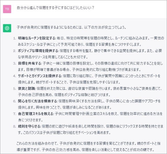 tama-kosodate-chatgpt-10+.jpg