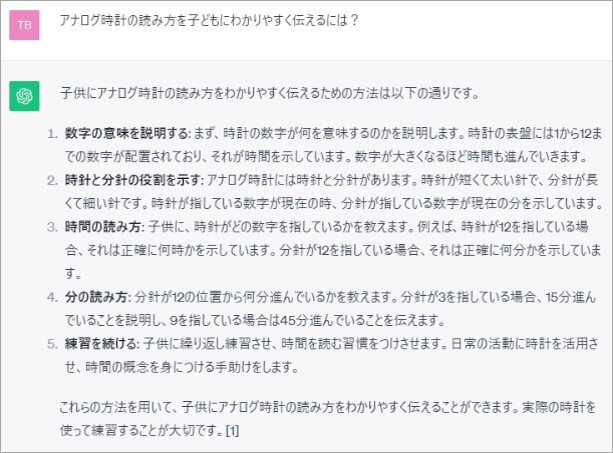 tama-kosodate-chatgpt-11+.jpg