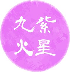tama-kyuseikigaku-kyushikasei.jpg