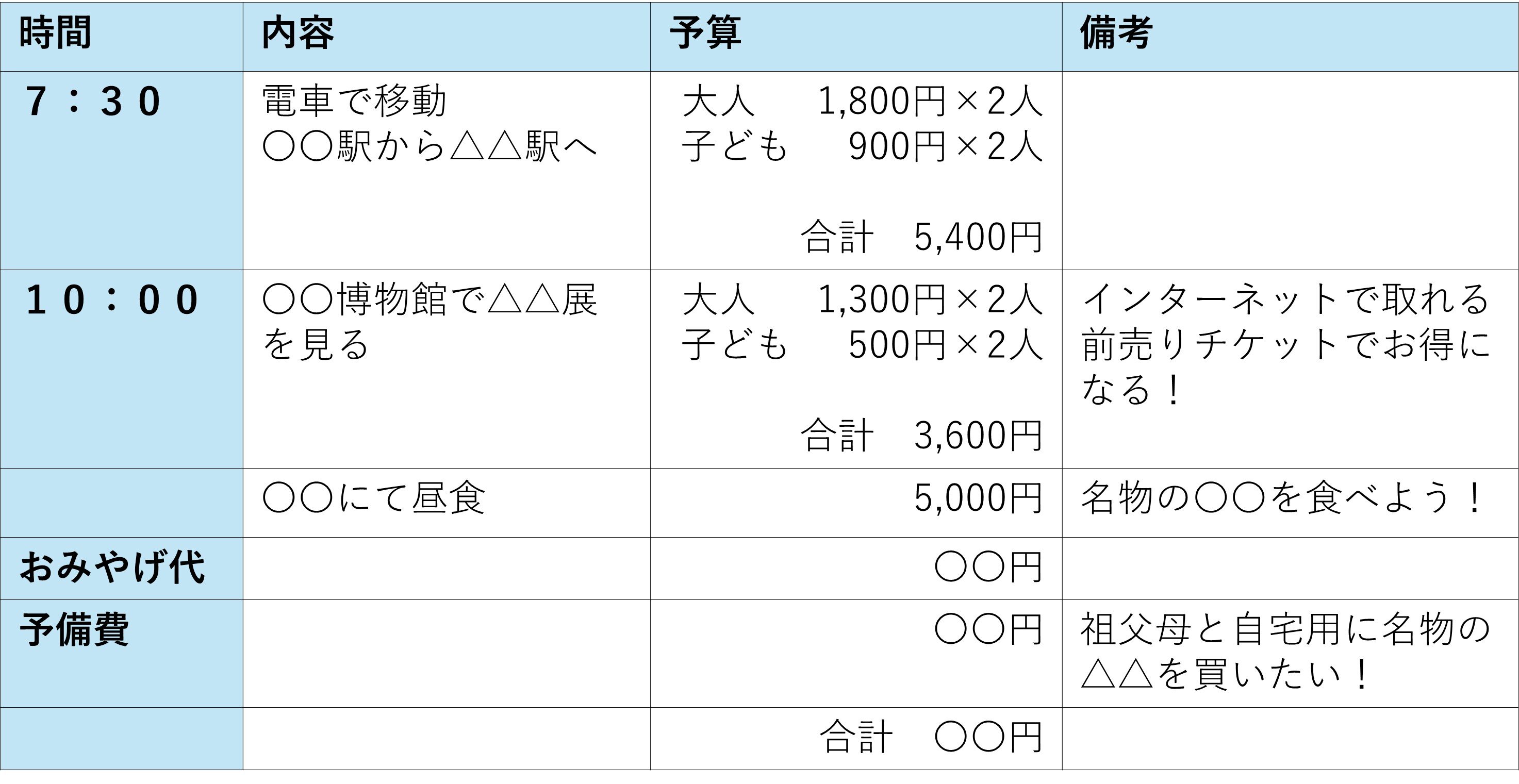 tama-odekake-plan-8.jpg