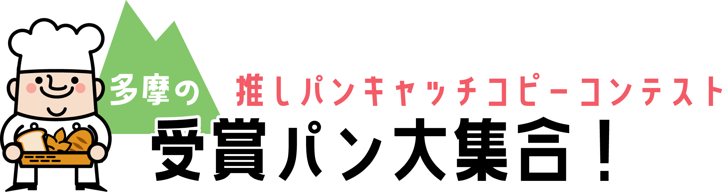 tama-oshipanceremony-31.png