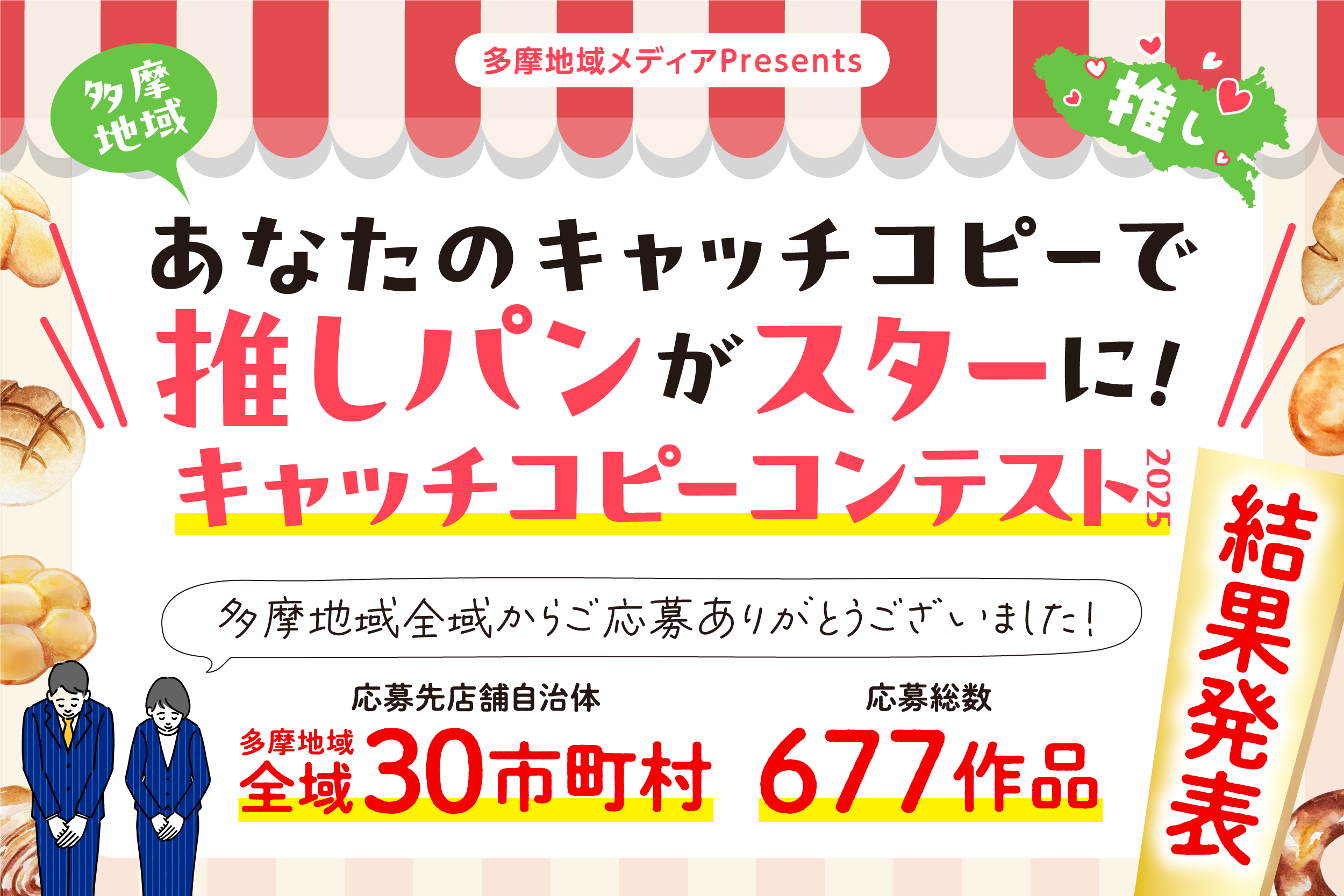 tama-pancontest-bannar10.png