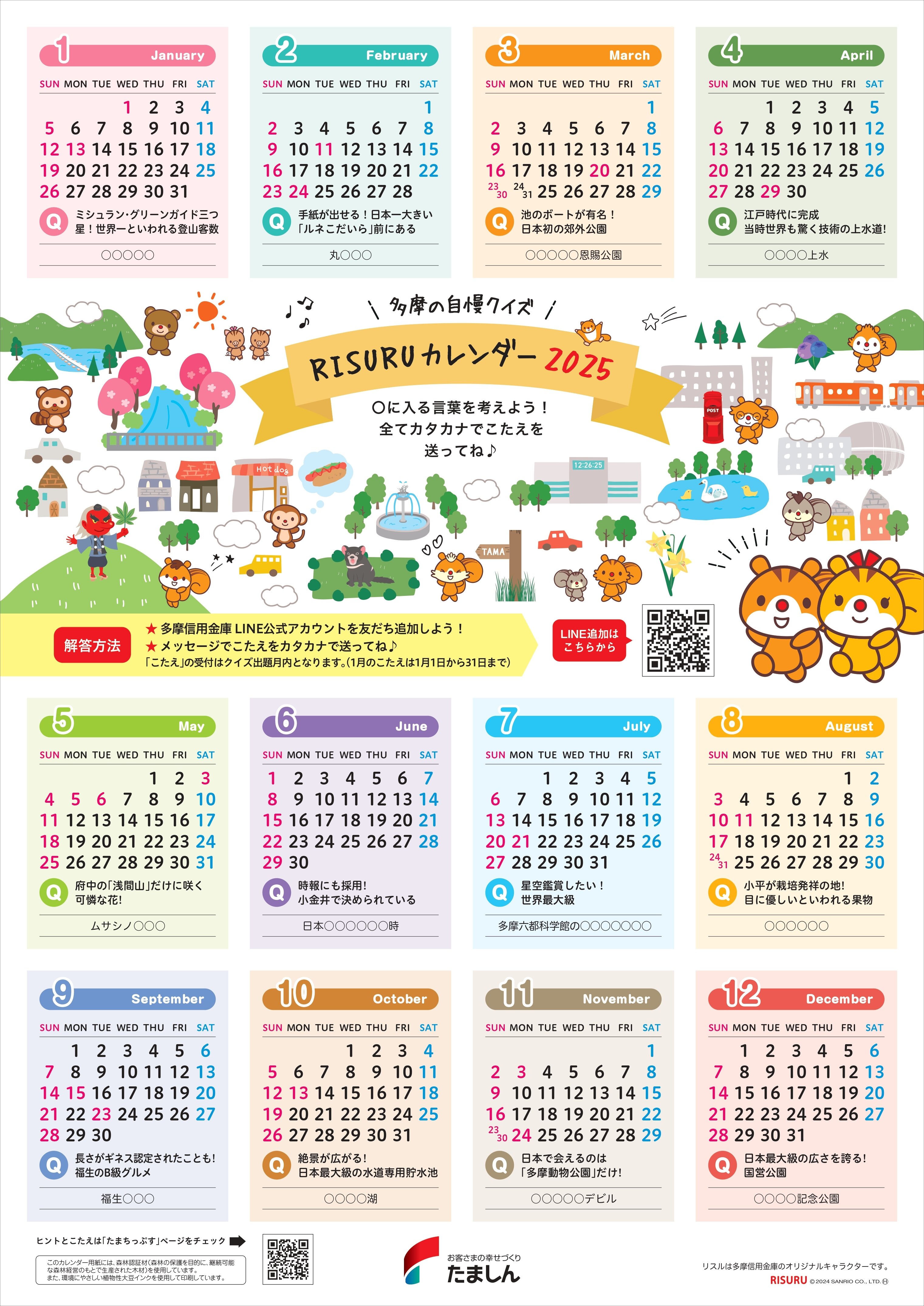 tama-risuru_calender.jpg