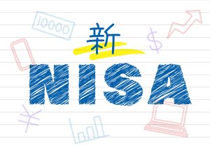 かぞくをはぐくむヒントがつまったパパママ・マガジン たまちっぷす | 長期の資産運用がしやすい制度に生まれ変わる！2024年から始まる新NISA