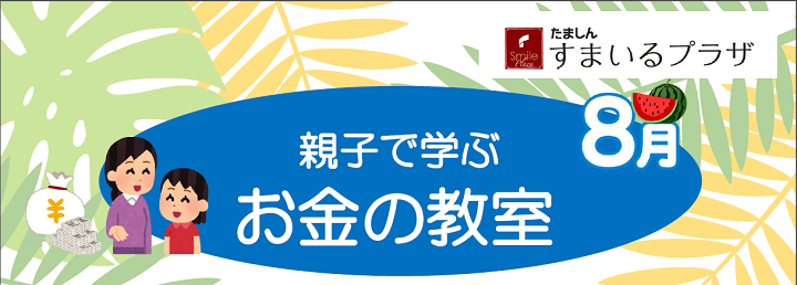 tama-sumile-seminar.png