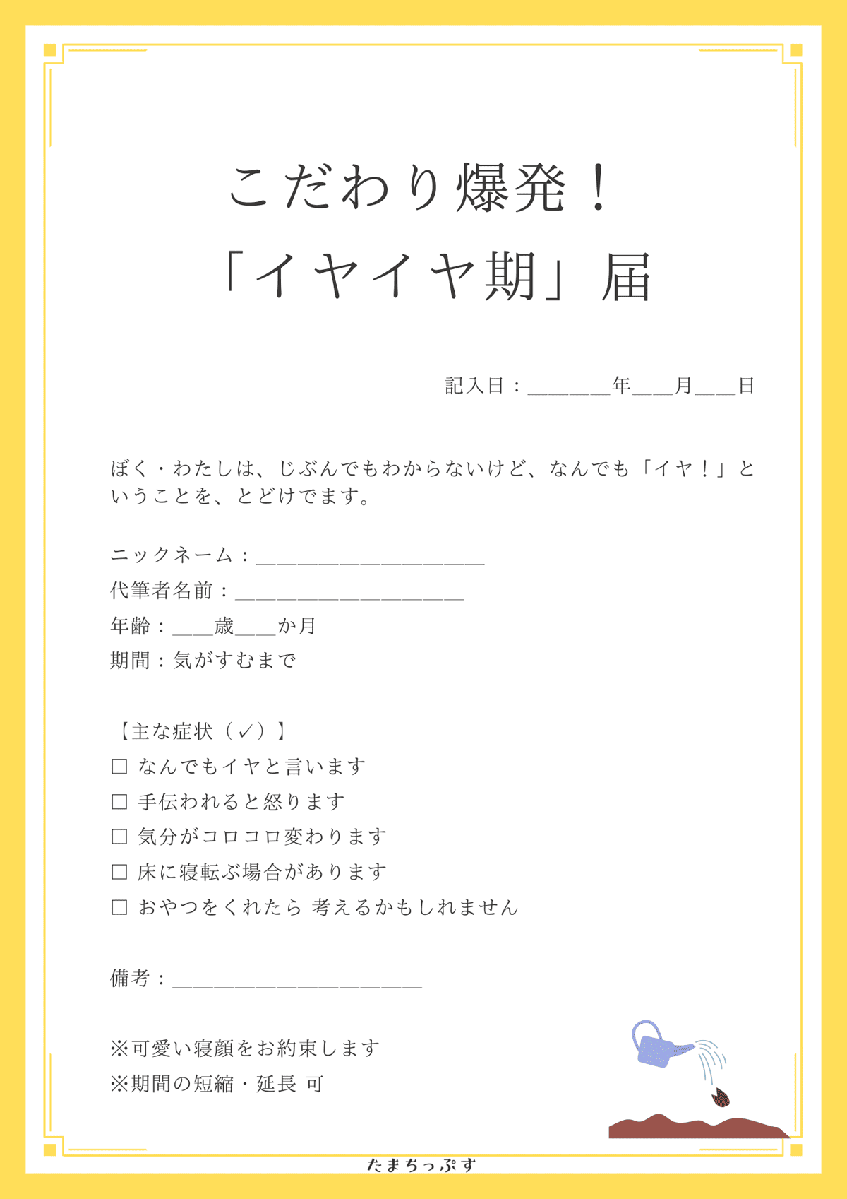 tama-todoke-todoke1.png