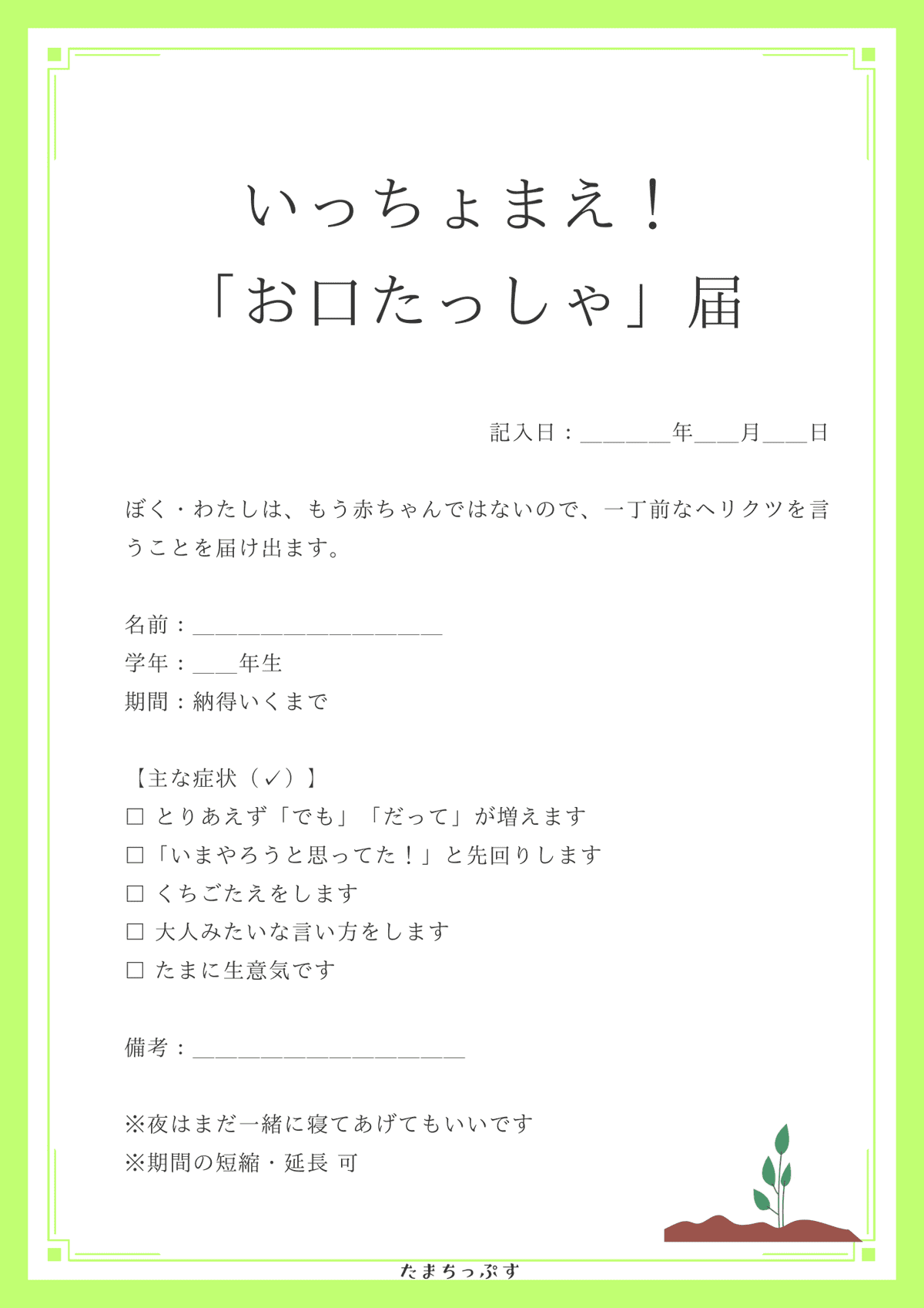 tama-todoke-todoke2.png
