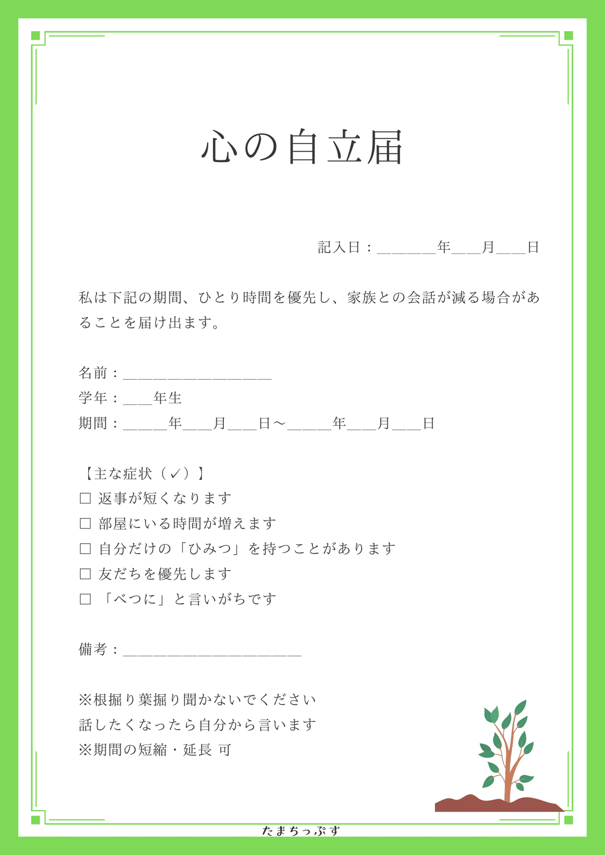 tama-todoke-todoke3.png