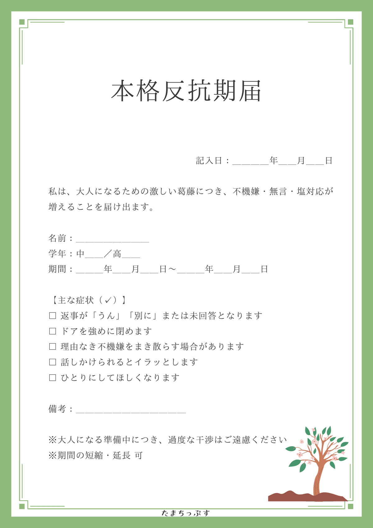 tama-todoke-todoke4.png