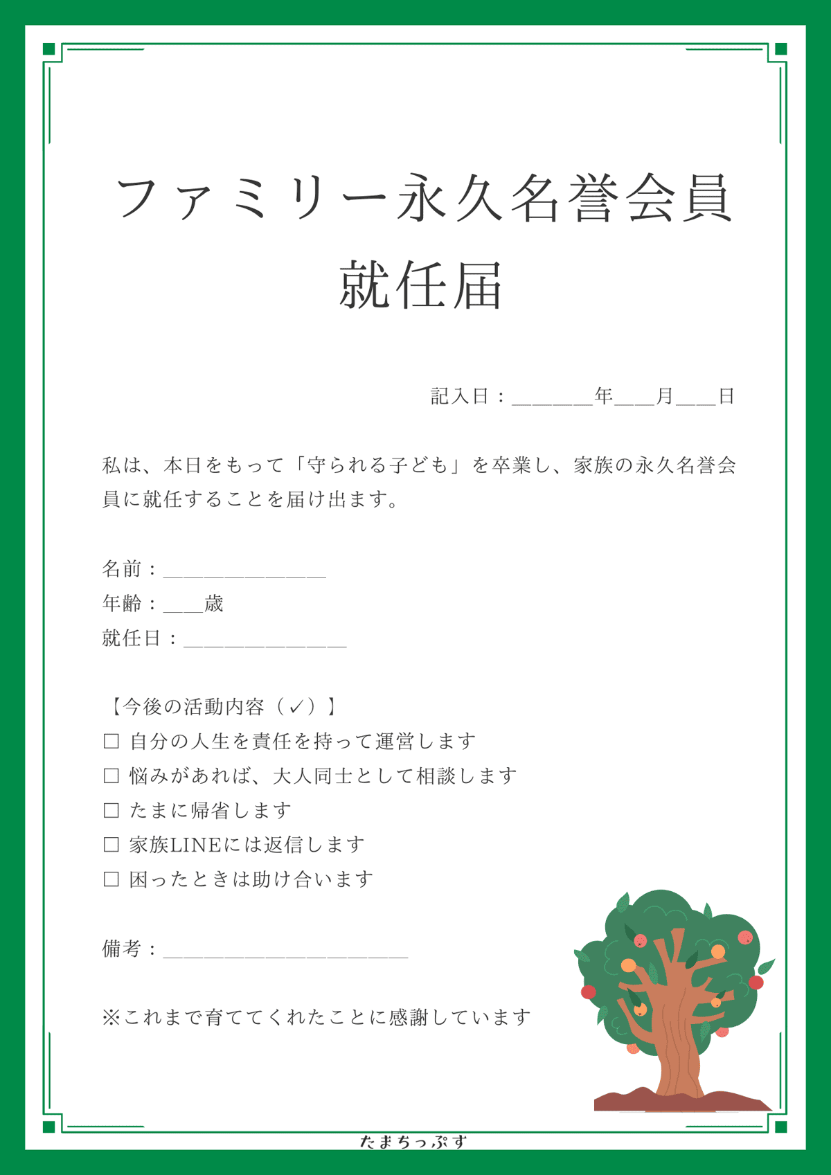 tama-todoke-todoke5.png