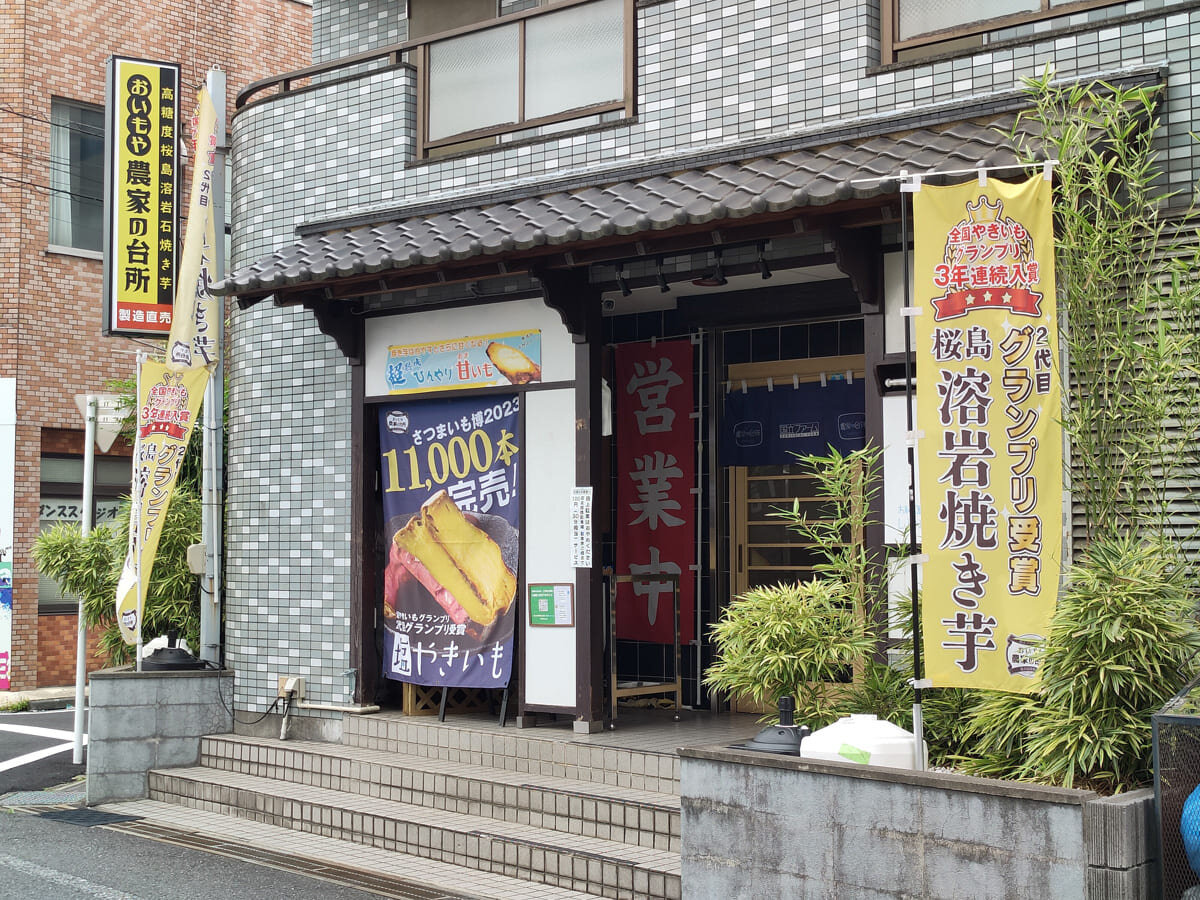 tama-yakiimo-12.jpg