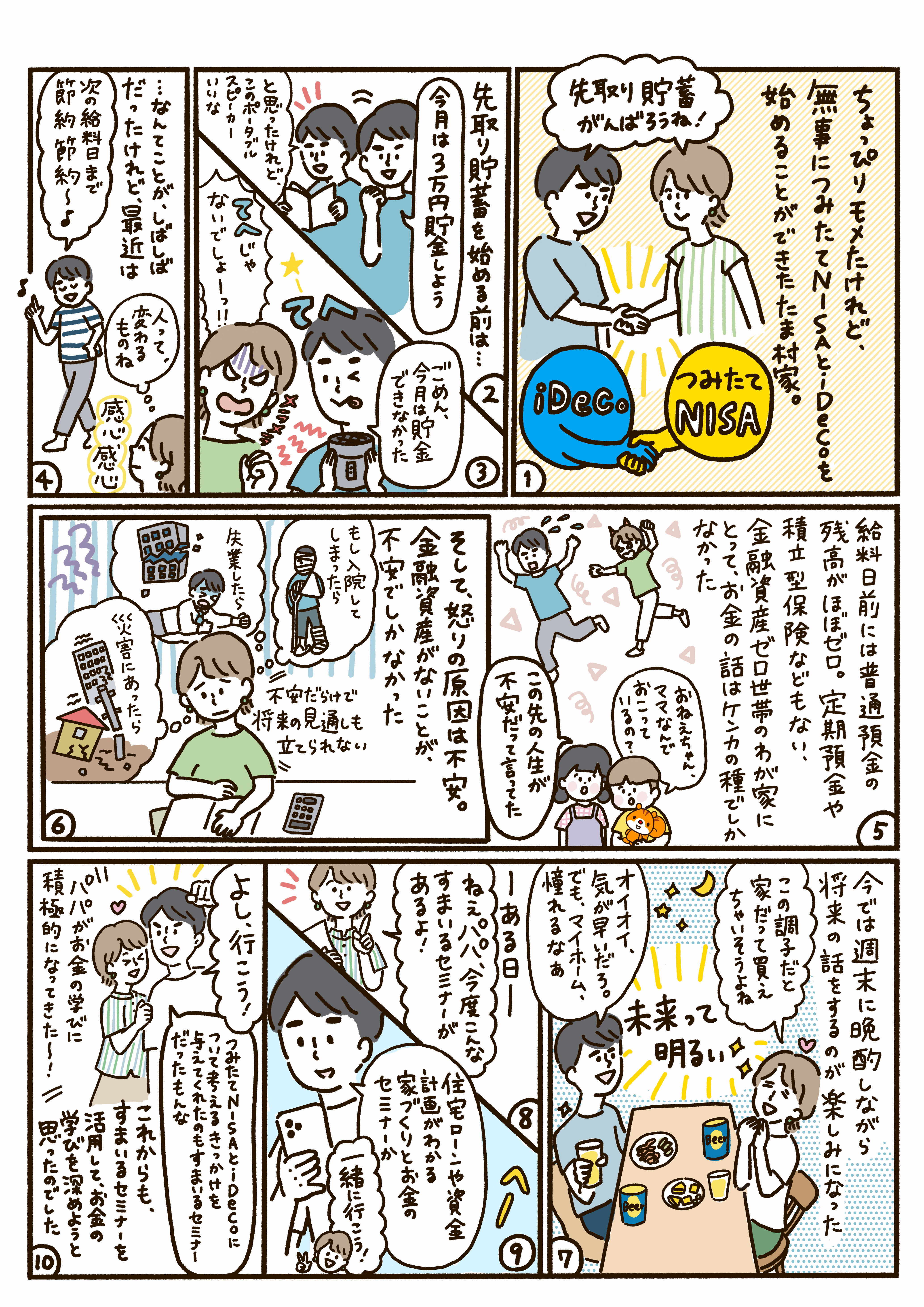 vol11-ideco-nisa.jpg