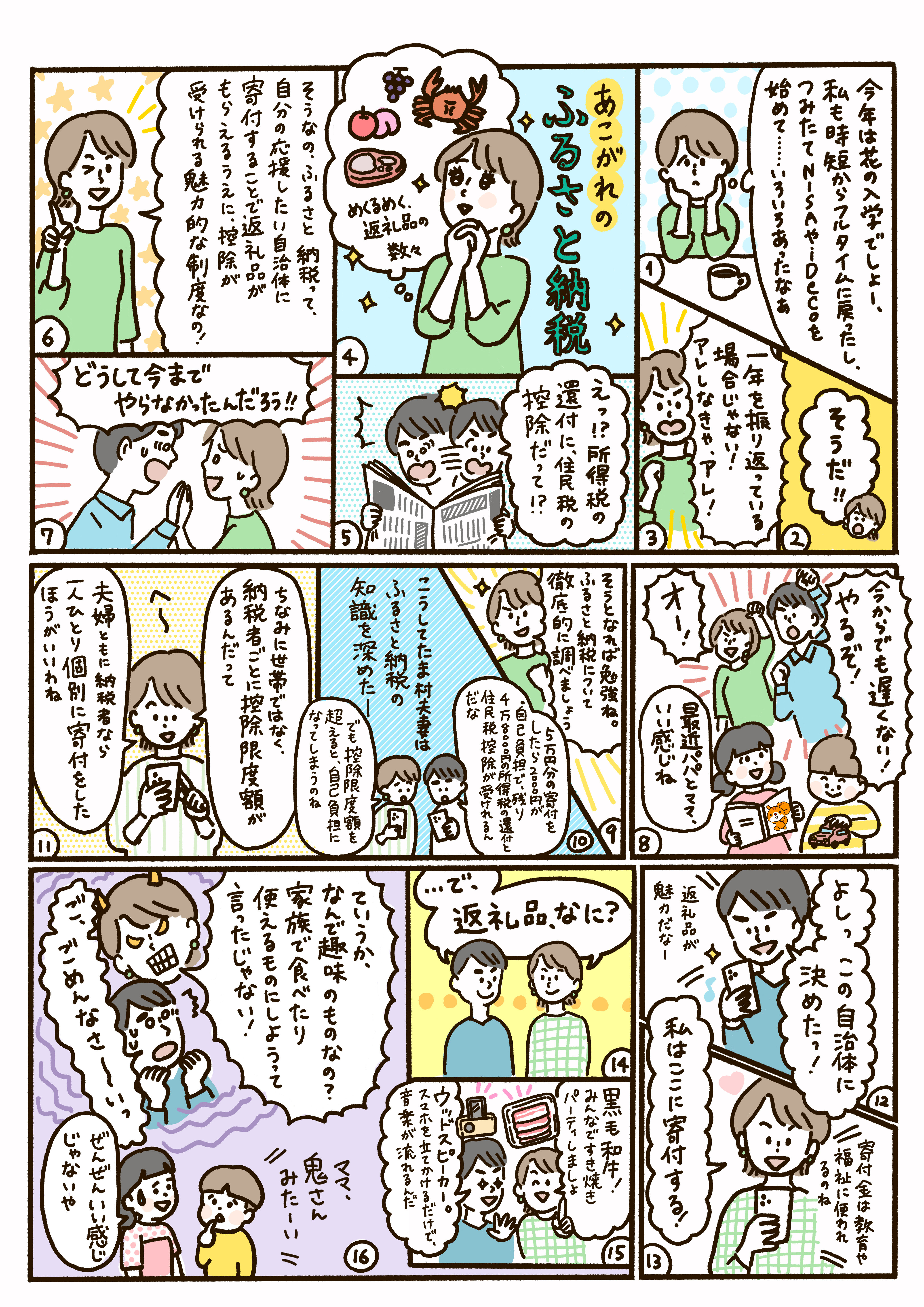 vol12-furusato-nozei-2.jpg