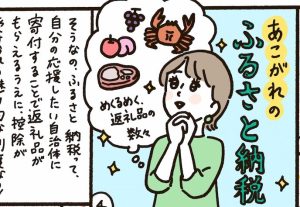 かぞくをはぐくむヒントがつまったパパママ・マガジン たまちっぷす | vol.12 ふるさと納税の仕組み
